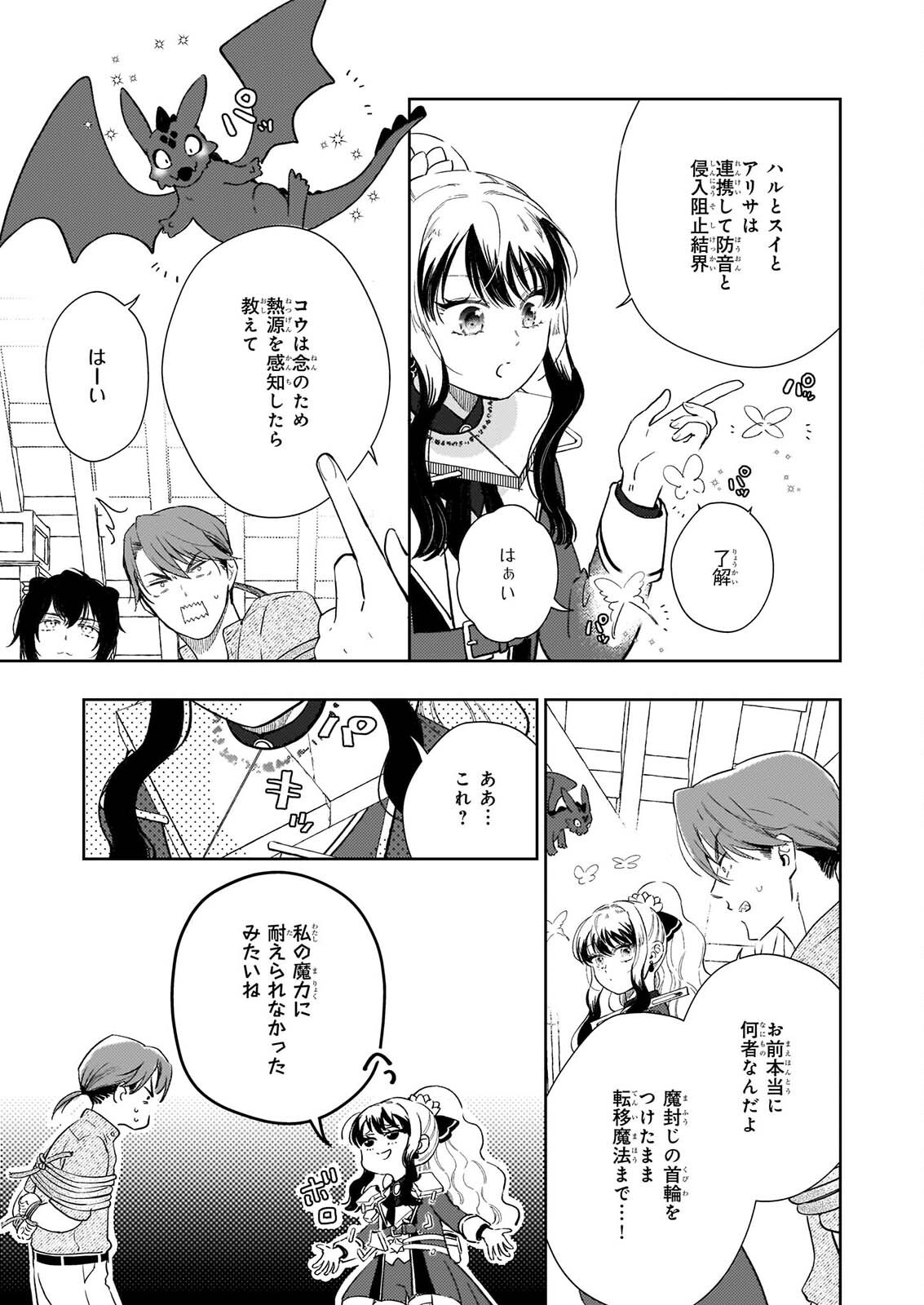Akuyaku Reijou ni Nanka Narimasen. Watashi wa "Futsu" no Koushaku Reijou desu! Chapter 17 17ページ