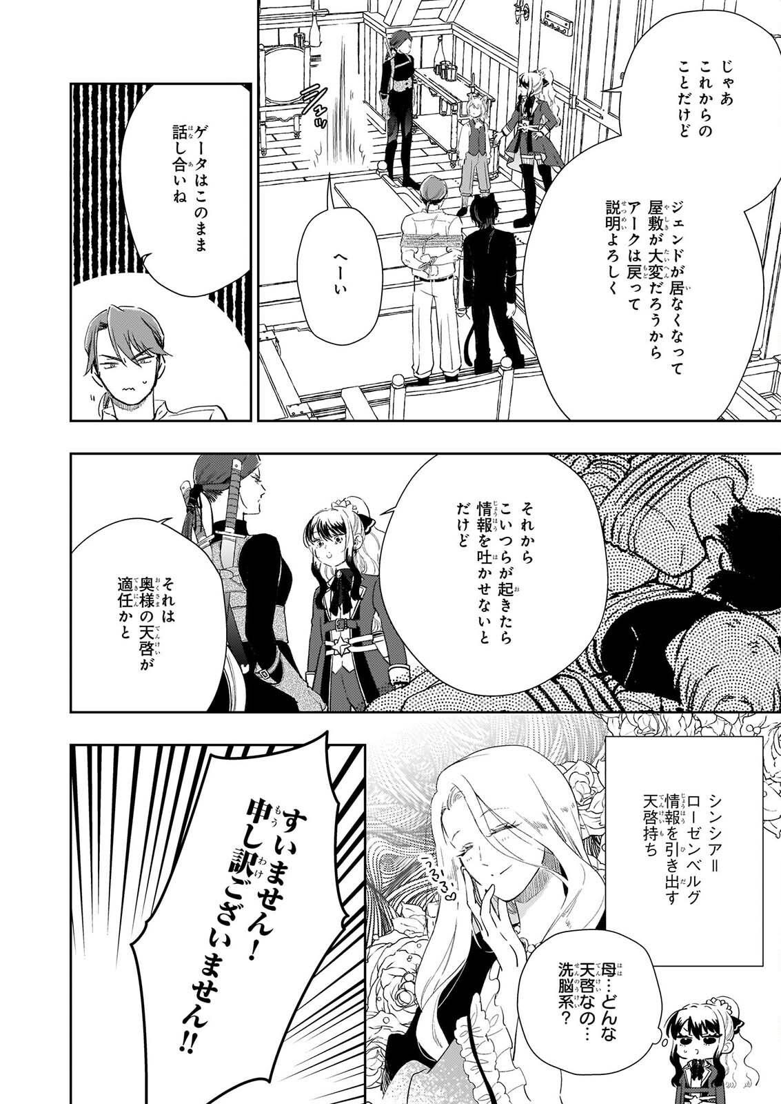 Akuyaku Reijou ni Nanka Narimasen. Watashi wa "Futsu" no Koushaku Reijou desu! Chapter 17 18ページ