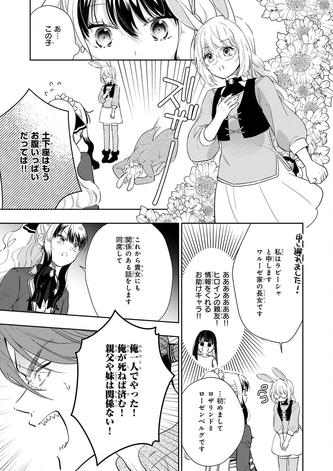 Akuyaku Reijou ni Nanka Narimasen. Watashi wa "Futsu" no Koushaku Reijou desu! Chapter 17 19ページ
