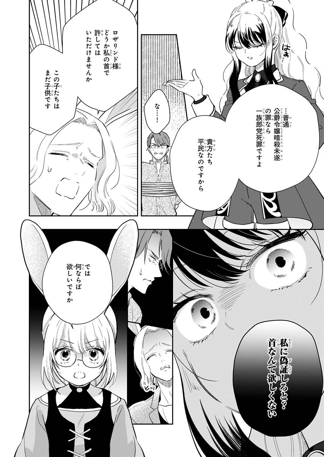 Akuyaku Reijou ni Nanka Narimasen. Watashi wa "Futsu" no Koushaku Reijou desu! Chapter 17 20ページ