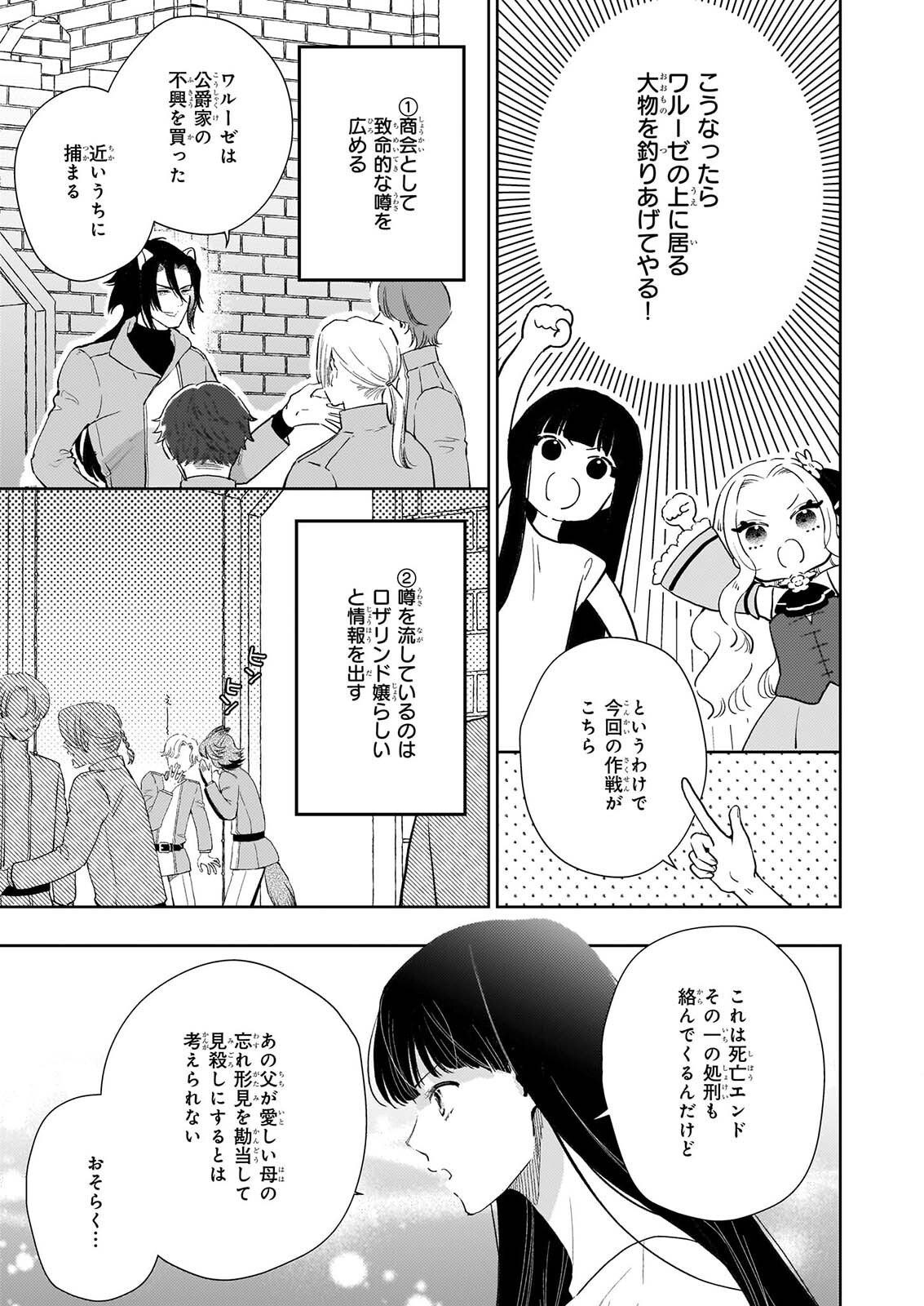 Akuyaku Reijou ni Nanka Narimasen. Watashi wa "Futsu" no Koushaku Reijou desu! Chapter 17 3ページ