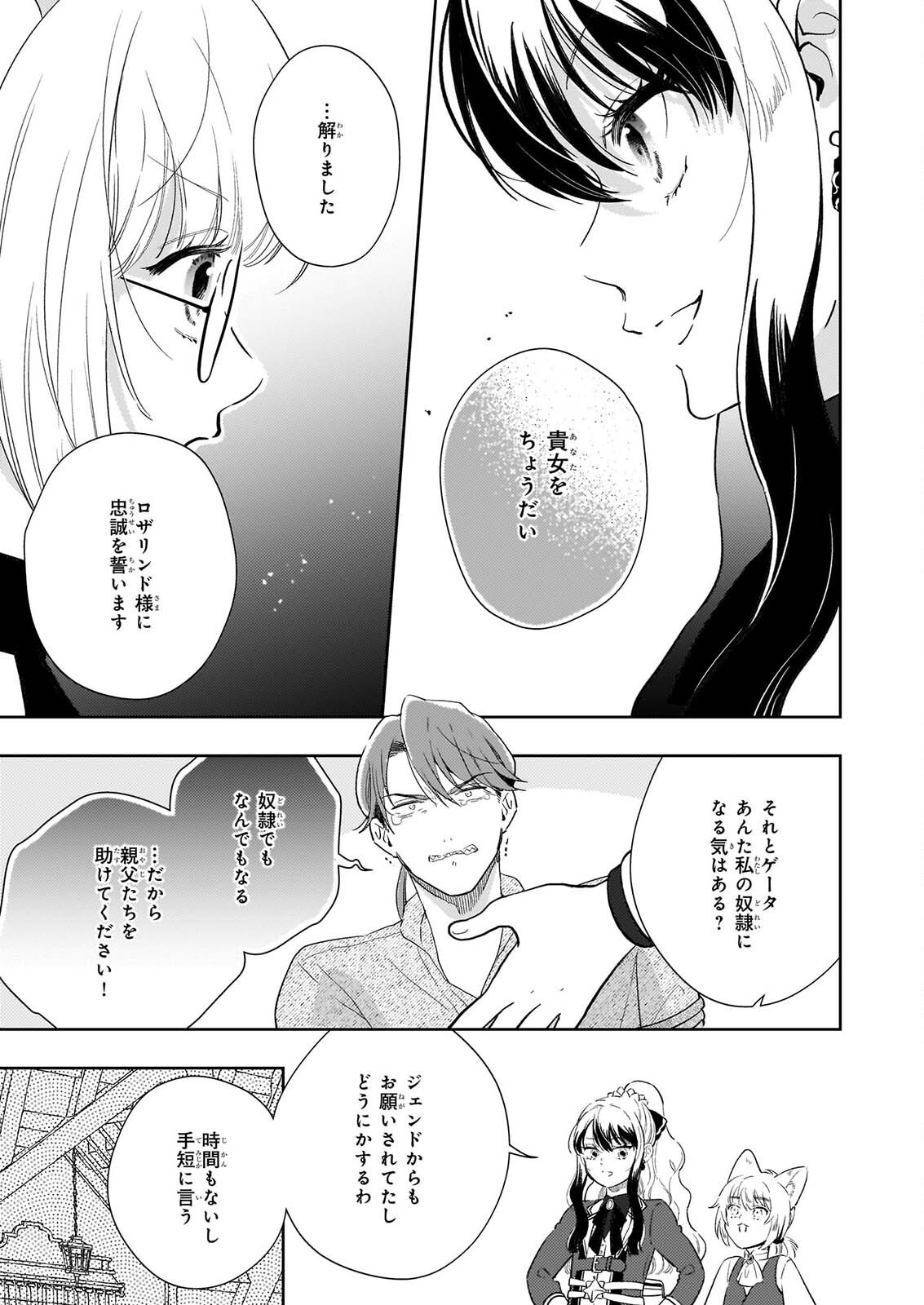 Akuyaku Reijou ni Nanka Narimasen. Watashi wa "Futsu" no Koushaku Reijou desu! Chapter 17 21ページ
