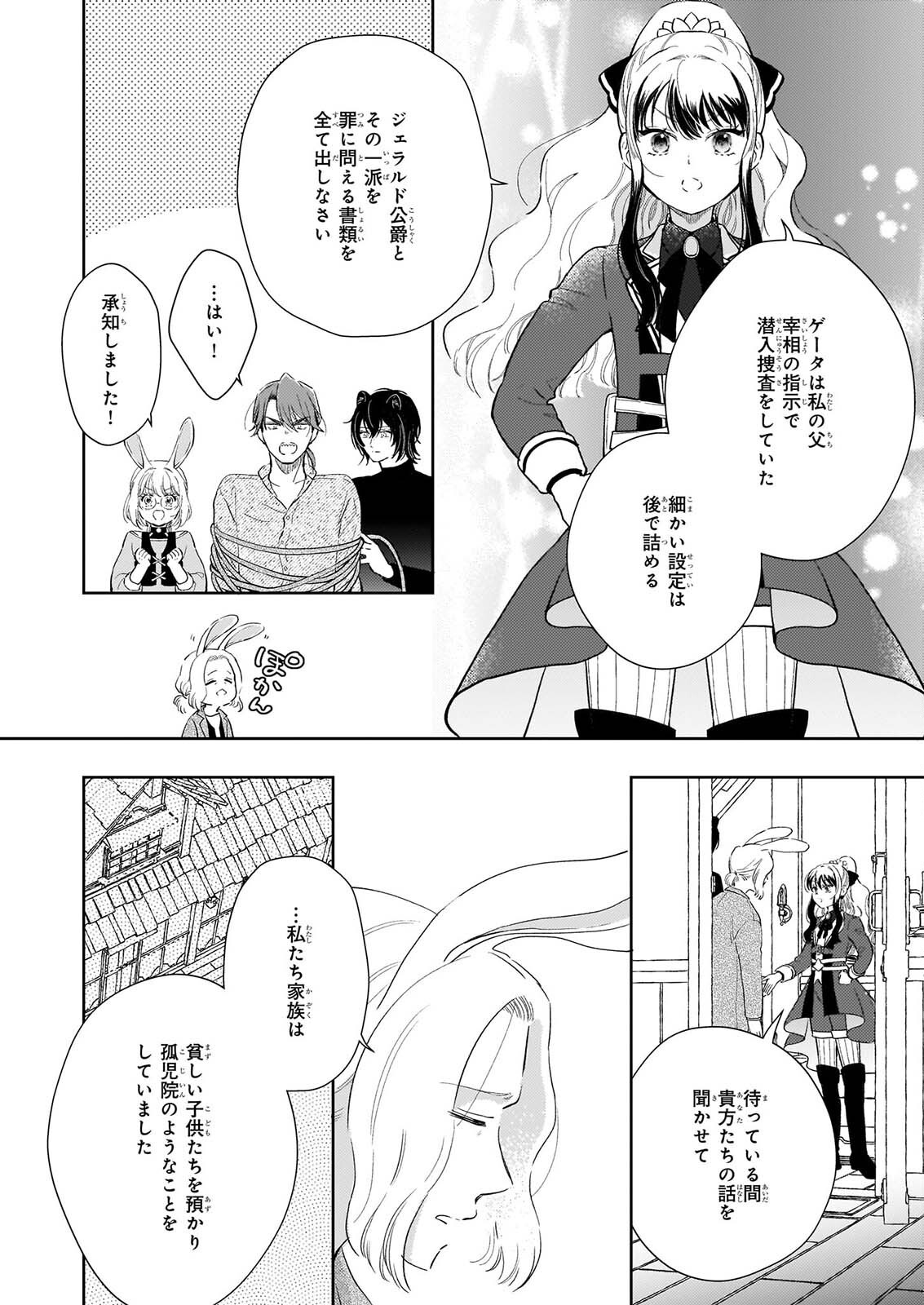 Akuyaku Reijou ni Nanka Narimasen. Watashi wa "Futsu" no Koushaku Reijou desu! Chapter 17 22ページ