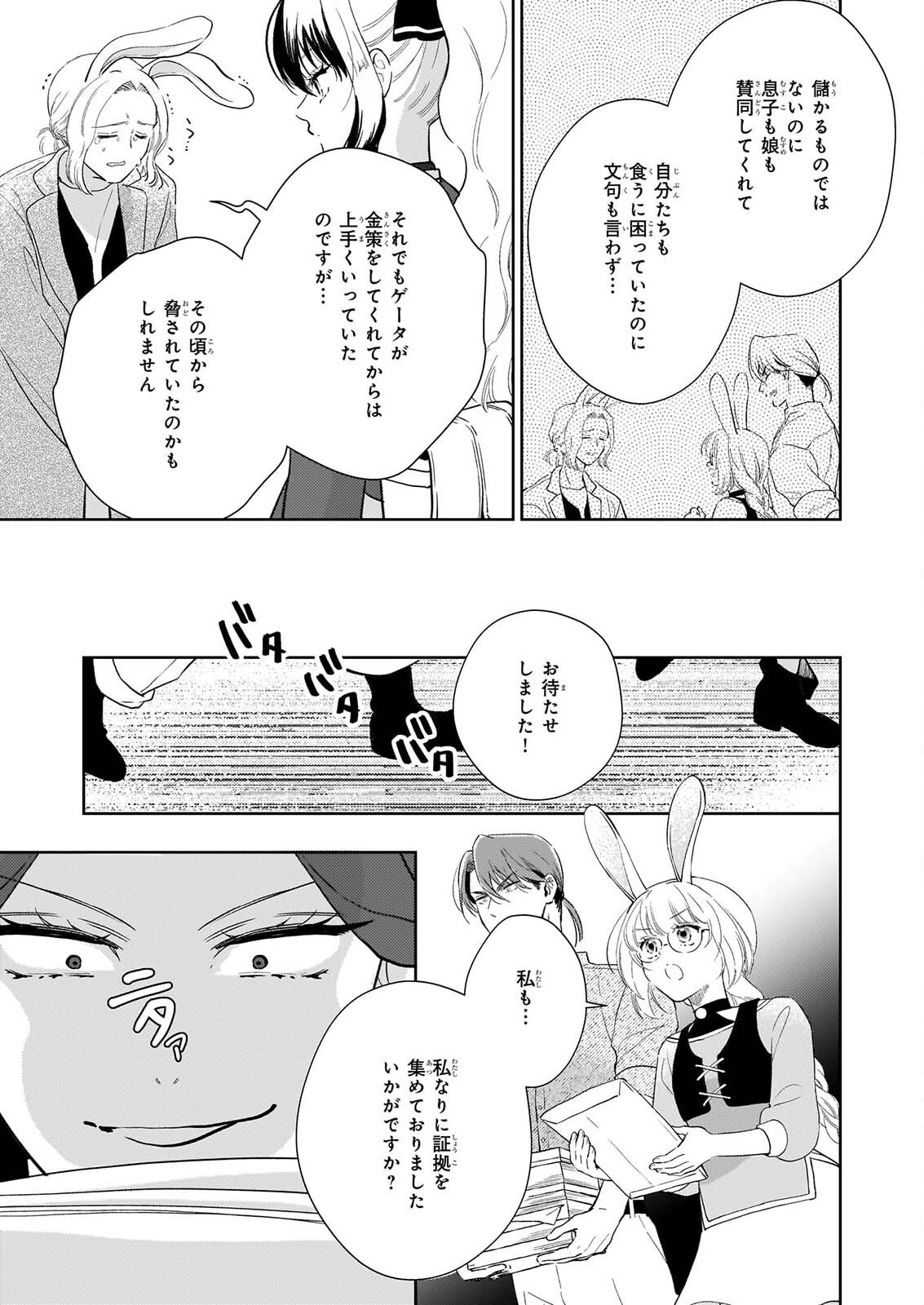 Akuyaku Reijou ni Nanka Narimasen. Watashi wa "Futsu" no Koushaku Reijou desu! Chapter 17 23ページ