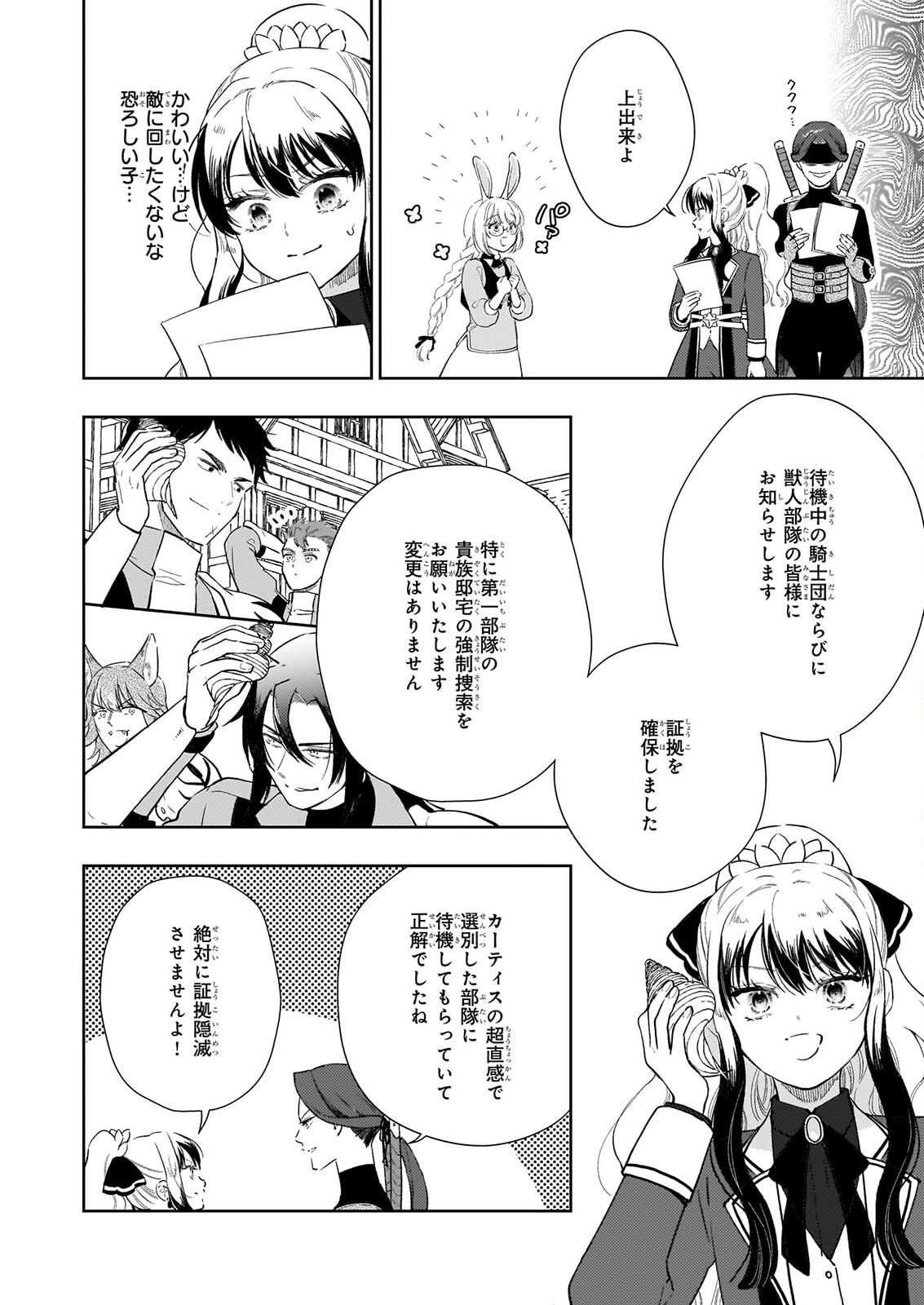 Akuyaku Reijou ni Nanka Narimasen. Watashi wa "Futsu" no Koushaku Reijou desu! Chapter 17 24ページ