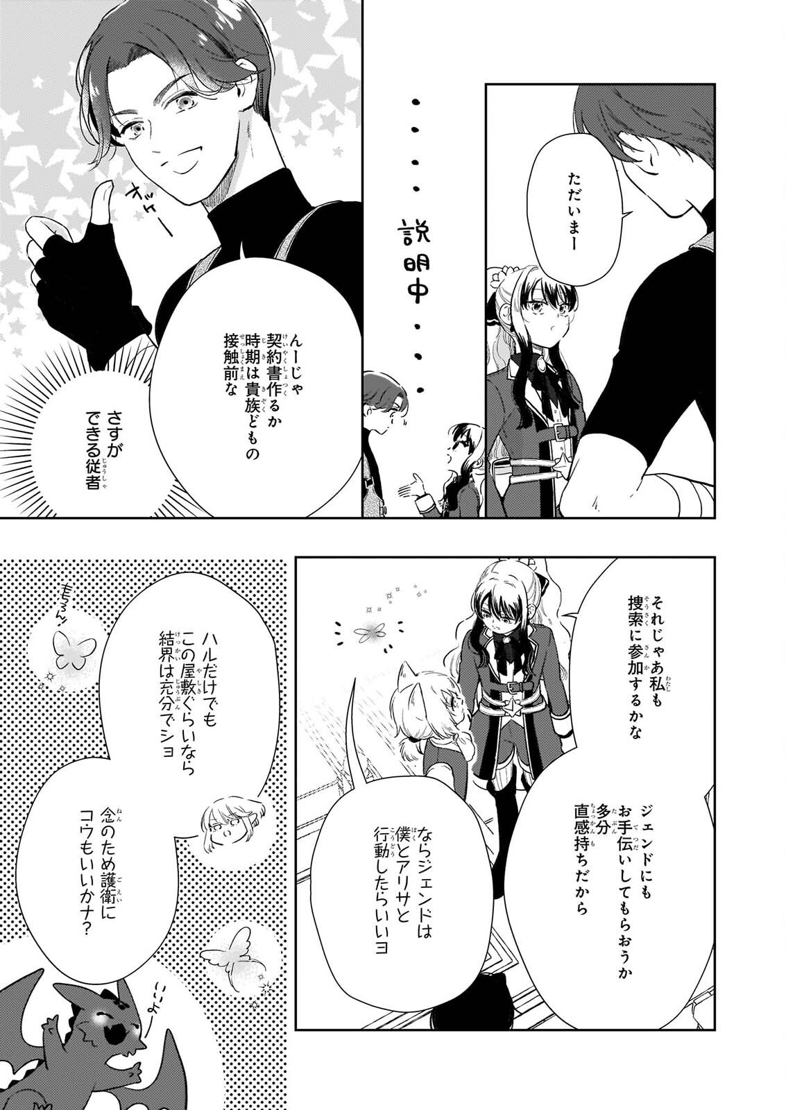 Akuyaku Reijou ni Nanka Narimasen. Watashi wa "Futsu" no Koushaku Reijou desu! Chapter 17 25ページ