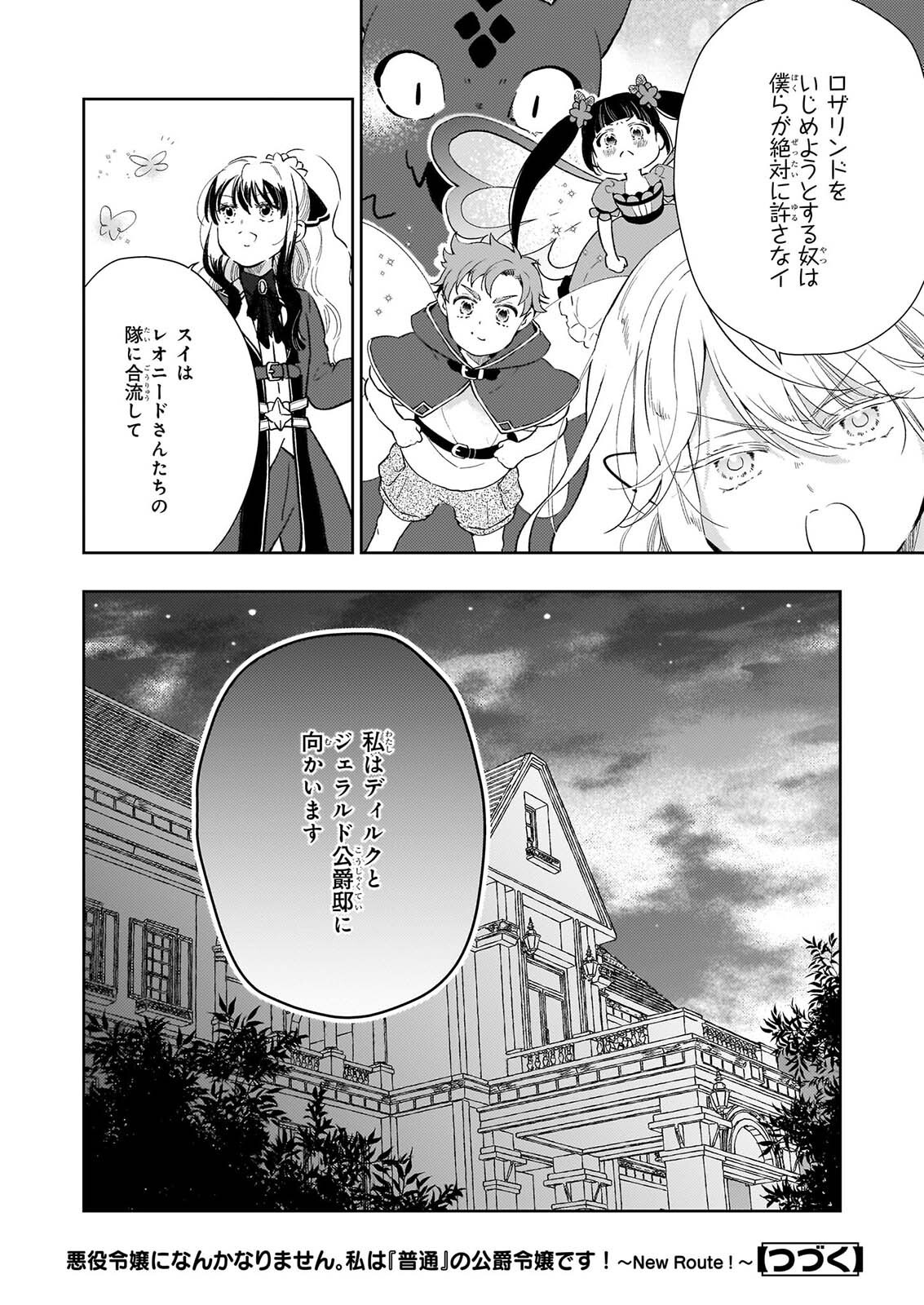 Akuyaku Reijou ni Nanka Narimasen. Watashi wa "Futsu" no Koushaku Reijou desu! Chapter 17 26ページ