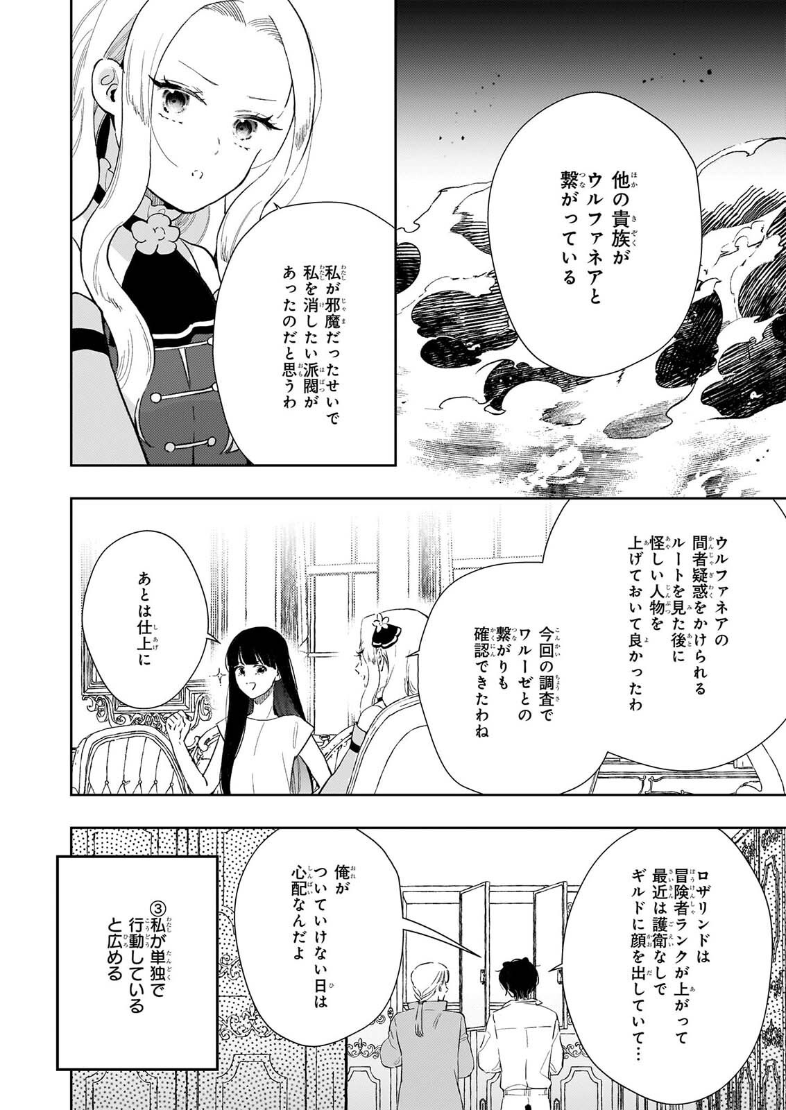 Akuyaku Reijou ni Nanka Narimasen. Watashi wa "Futsu" no Koushaku Reijou desu! Chapter 17 4ページ