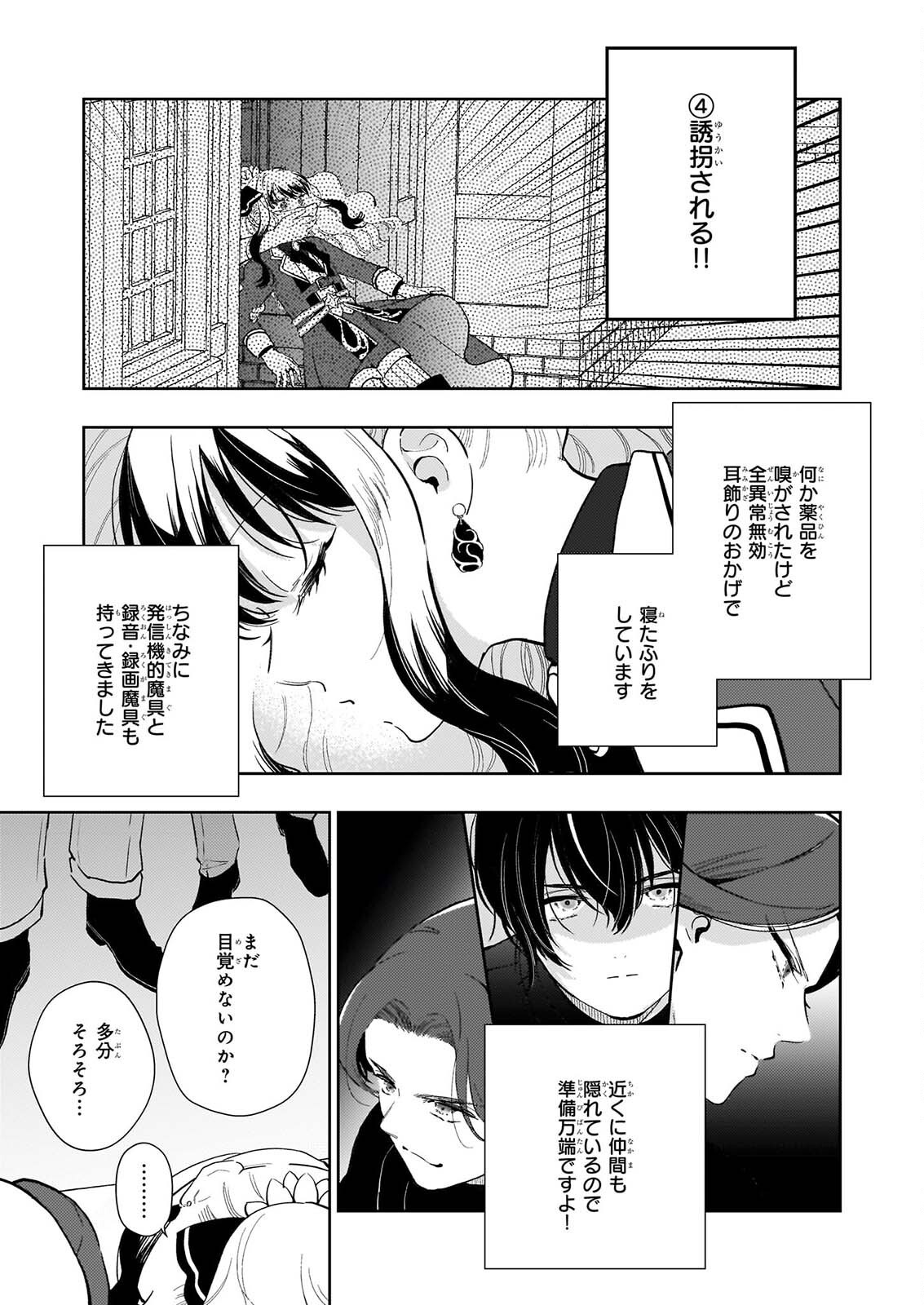 Akuyaku Reijou ni Nanka Narimasen. Watashi wa "Futsu" no Koushaku Reijou desu! Chapter 17 5ページ