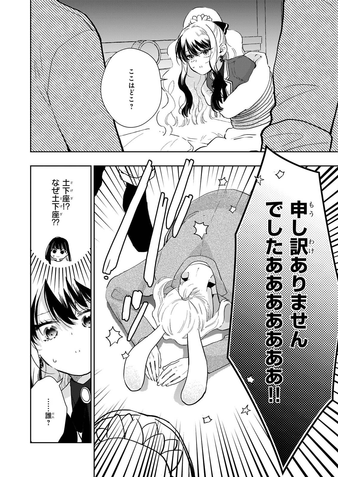 Akuyaku Reijou ni Nanka Narimasen. Watashi wa "Futsu" no Koushaku Reijou desu! Chapter 17 6ページ