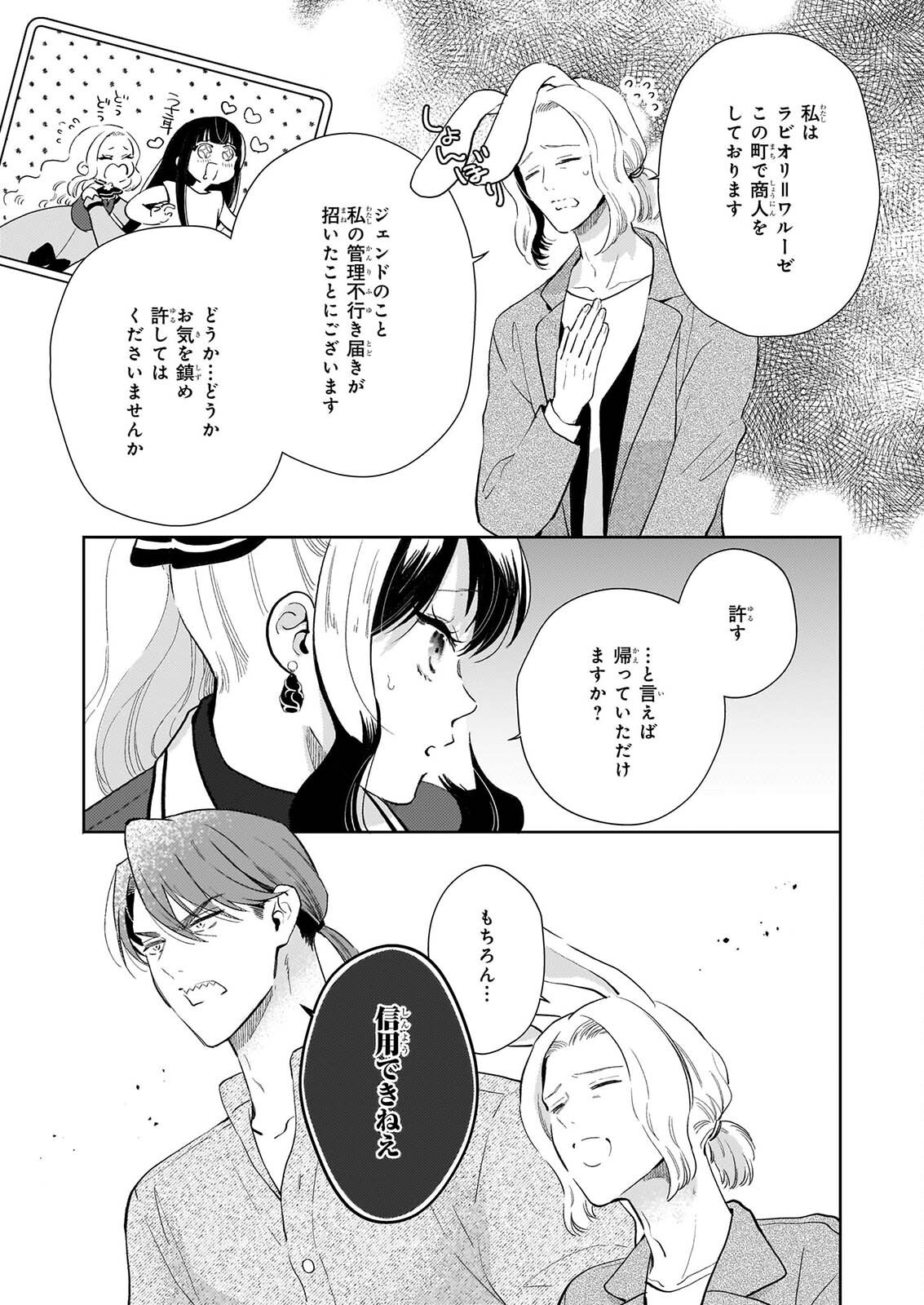 Akuyaku Reijou ni Nanka Narimasen. Watashi wa "Futsu" no Koushaku Reijou desu! Chapter 17 7ページ