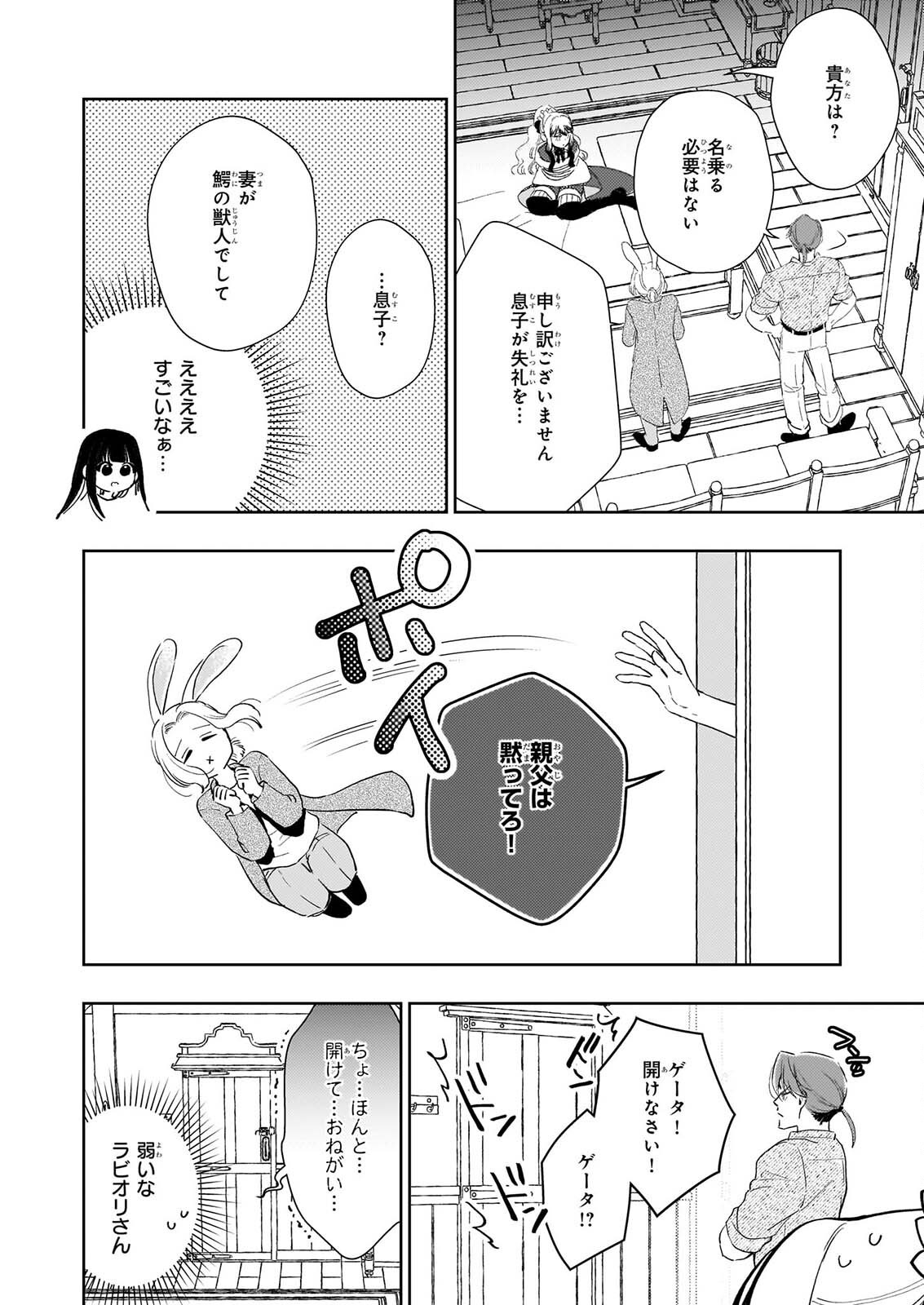 Akuyaku Reijou ni Nanka Narimasen. Watashi wa "Futsu" no Koushaku Reijou desu! Chapter 17 8ページ