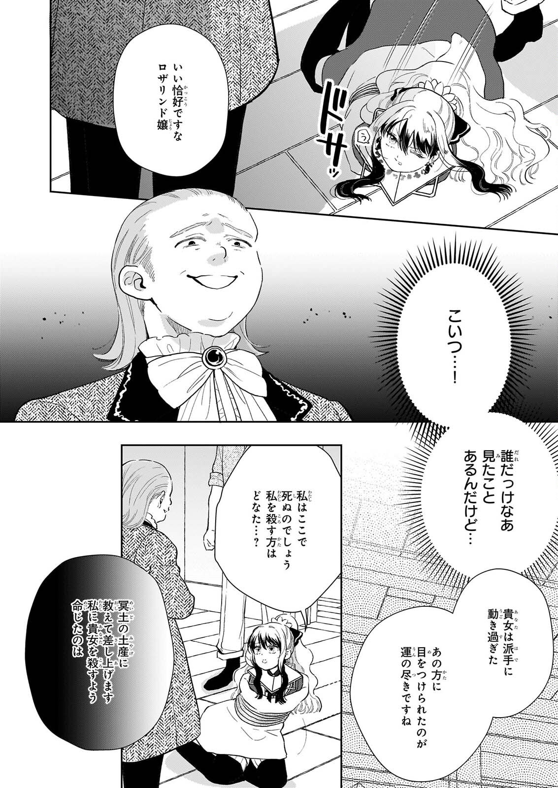 Akuyaku Reijou ni Nanka Narimasen. Watashi wa "Futsu" no Koushaku Reijou desu! Chapter 17 10ページ