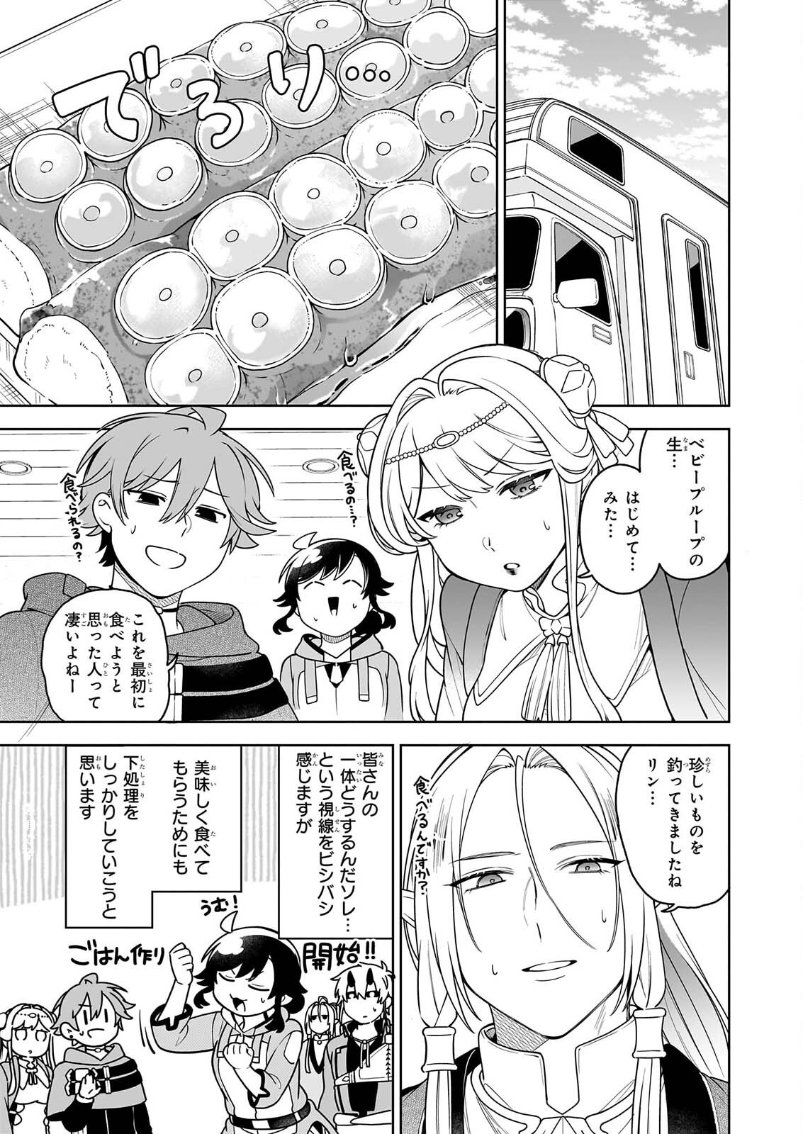 Suterare Seijo no Isekai Gohantabi: Kakure Sukiru de Camping Car o Shoukan Shimashita Chapter 22.3 2ページ