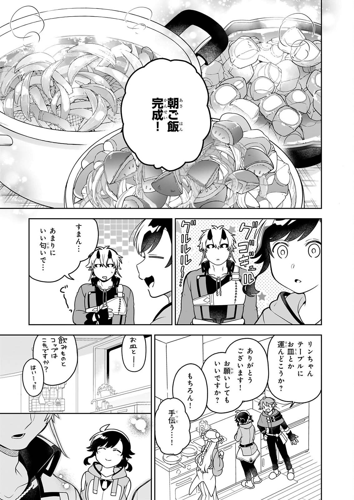 Suterare Seijo no Isekai Gohantabi: Kakure Sukiru de Camping Car o Shoukan Shimashita Chapter 22.3 12ページ