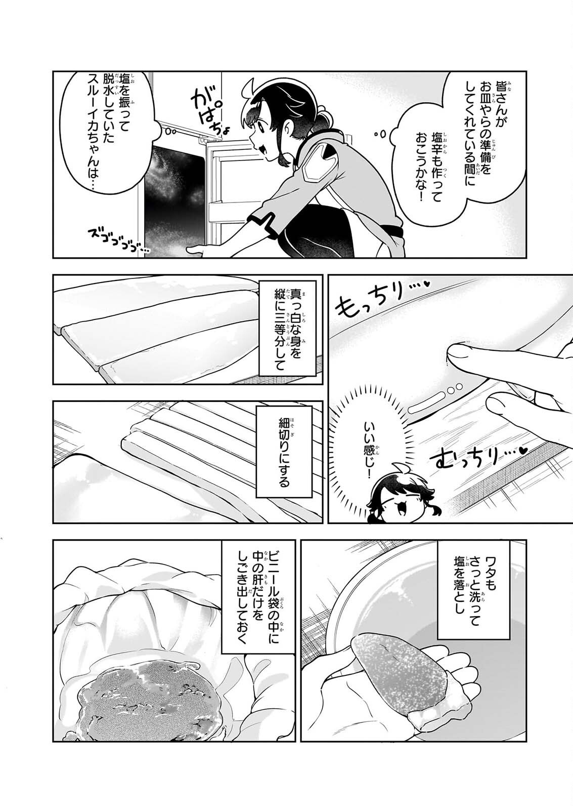 Suterare Seijo no Isekai Gohantabi: Kakure Sukiru de Camping Car o Shoukan Shimashita Chapter 22.3 13ページ