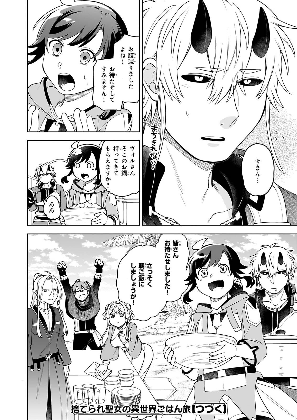 Suterare Seijo no Isekai Gohantabi: Kakure Sukiru de Camping Car o Shoukan Shimashita Chapter 22.3 15ページ