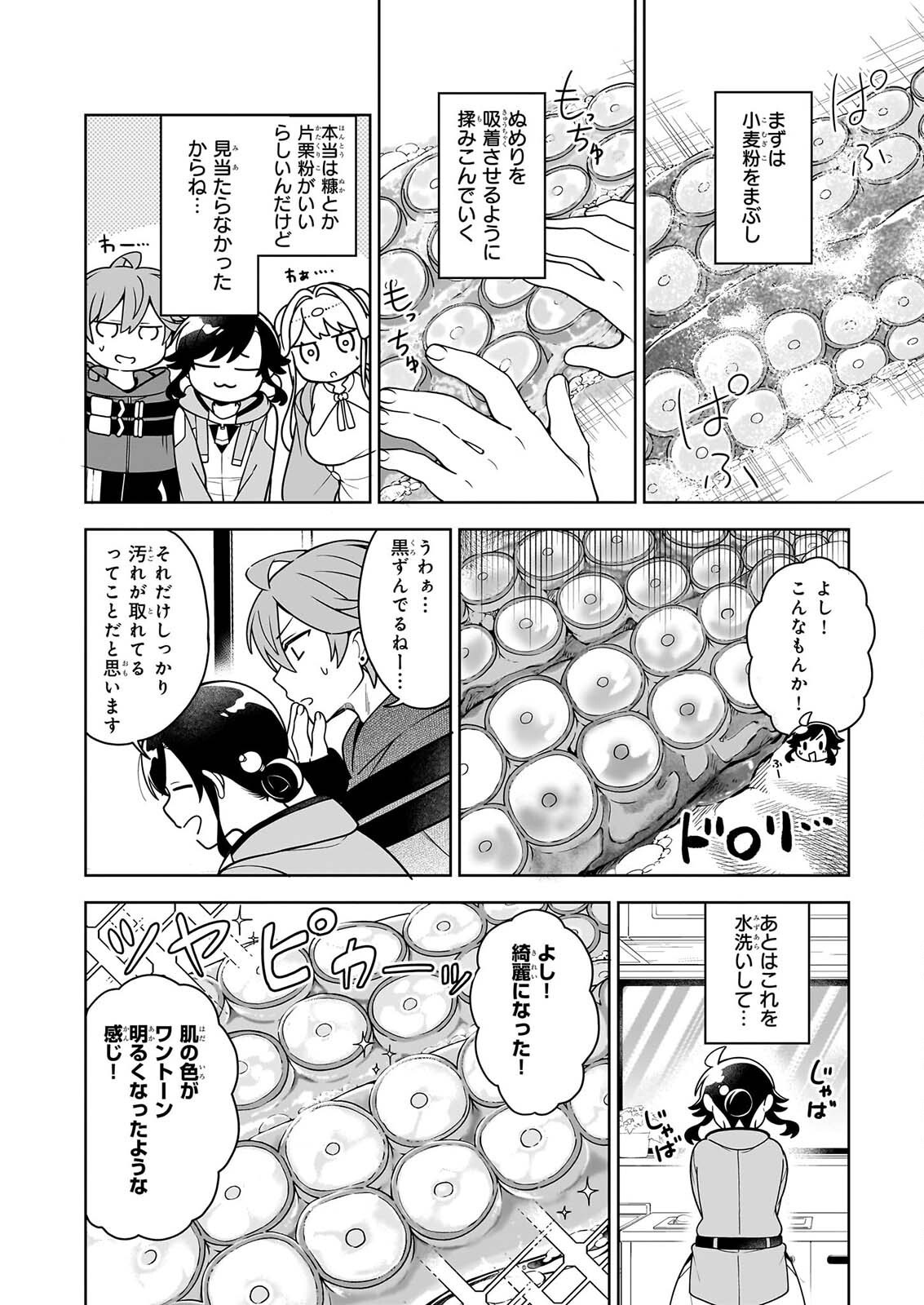 Suterare Seijo no Isekai Gohantabi: Kakure Sukiru de Camping Car o Shoukan Shimashita Chapter 22.3 3ページ