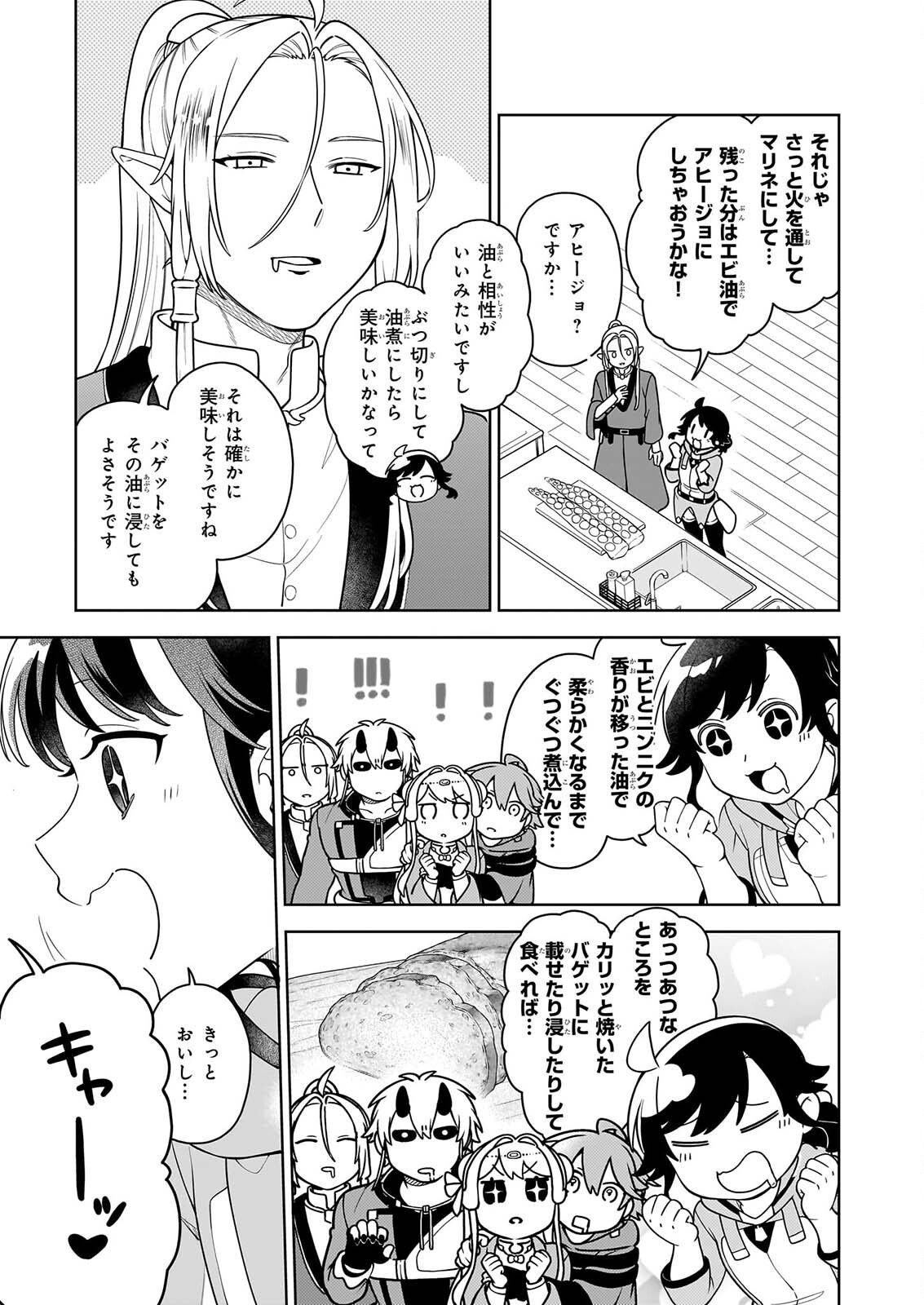 Suterare Seijo no Isekai Gohantabi: Kakure Sukiru de Camping Car o Shoukan Shimashita Chapter 22.3 4ページ