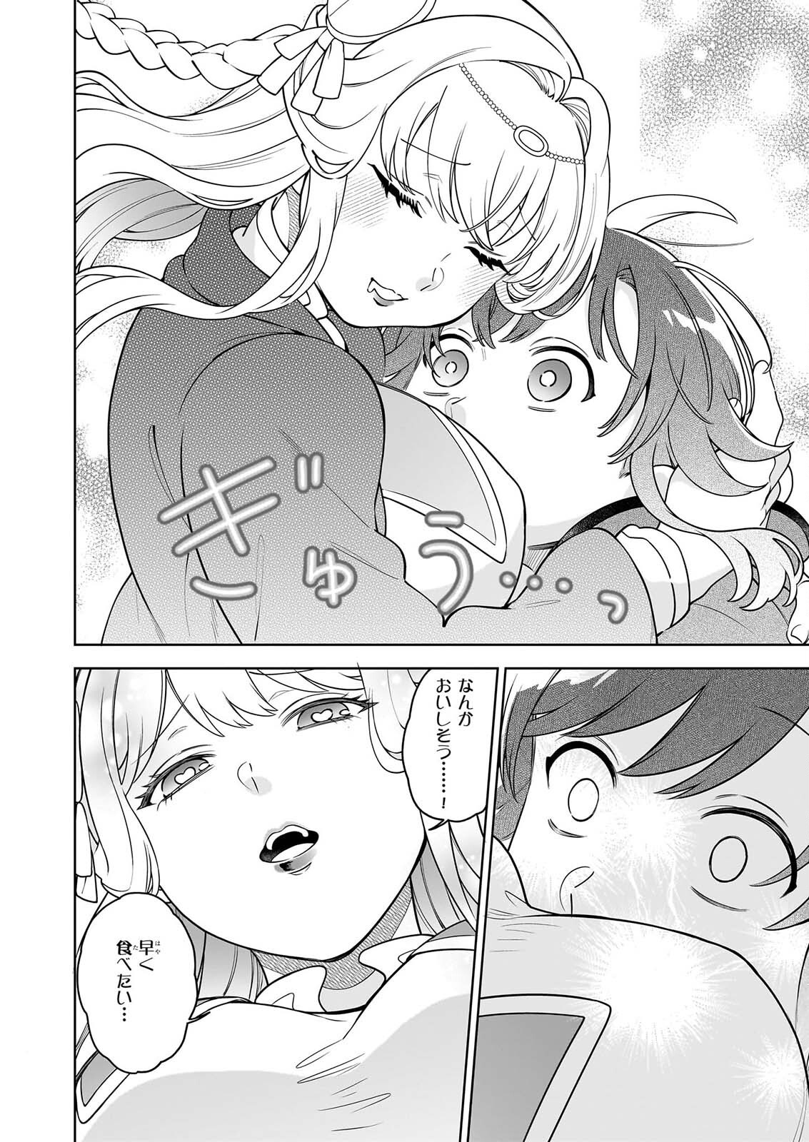 Suterare Seijo no Isekai Gohantabi: Kakure Sukiru de Camping Car o Shoukan Shimashita Chapter 22.3 5ページ