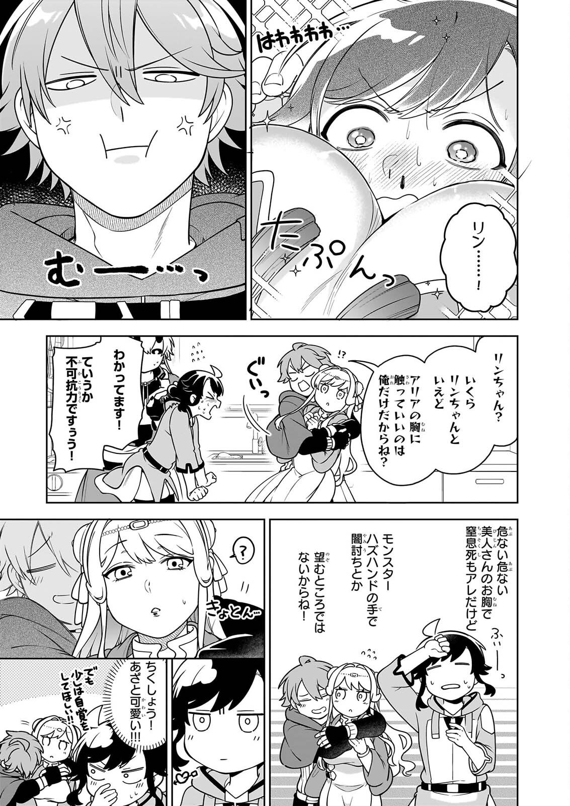 Suterare Seijo no Isekai Gohantabi: Kakure Sukiru de Camping Car o Shoukan Shimashita Chapter 22.3 6ページ