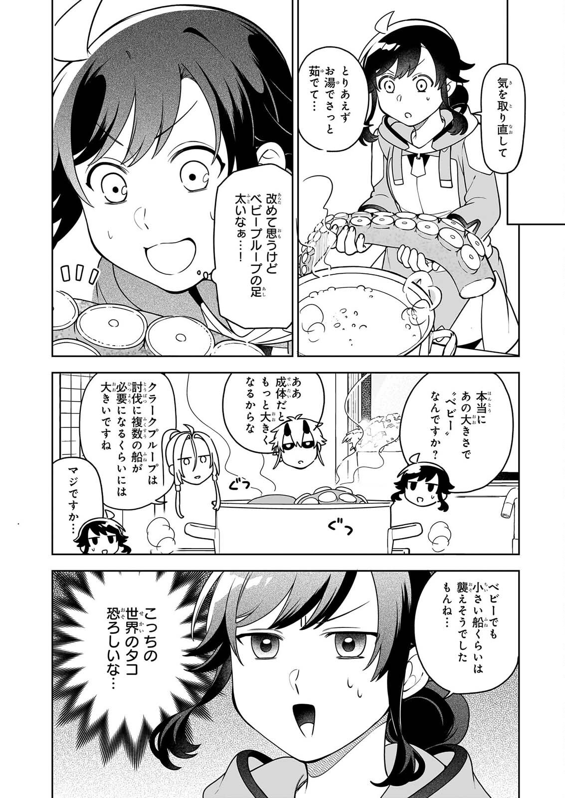 Suterare Seijo no Isekai Gohantabi: Kakure Sukiru de Camping Car o Shoukan Shimashita Chapter 22.3 7ページ