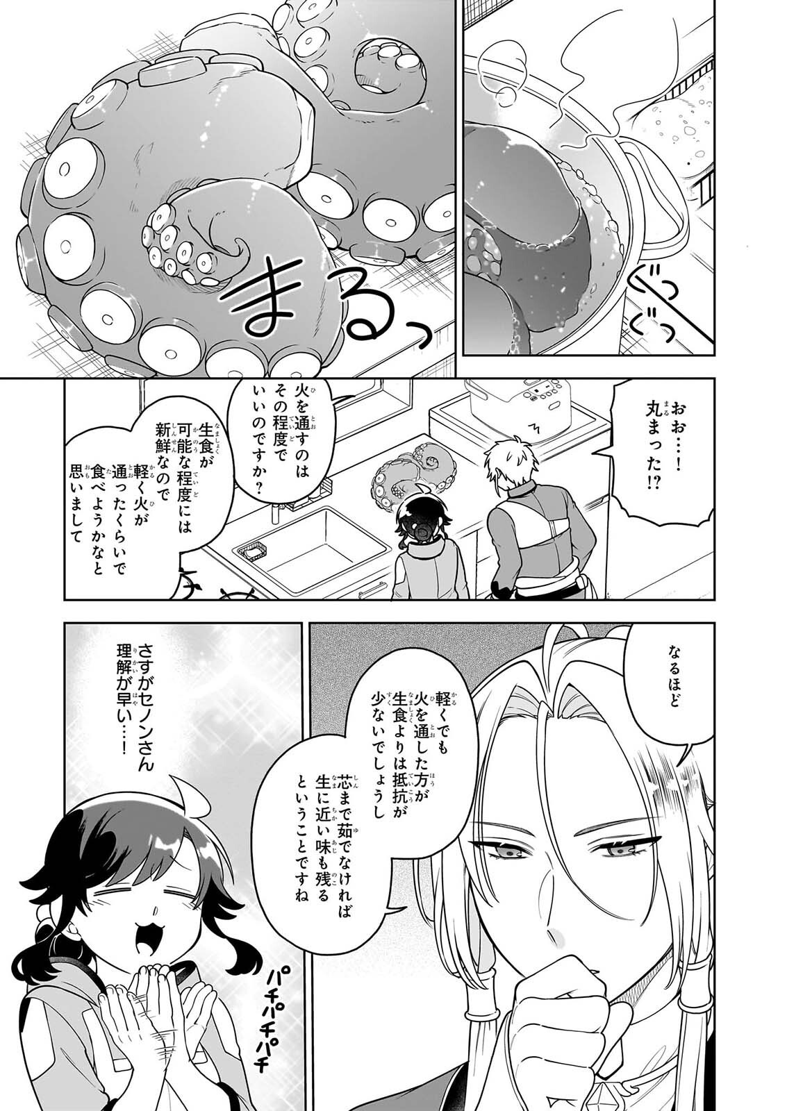Suterare Seijo no Isekai Gohantabi: Kakure Sukiru de Camping Car o Shoukan Shimashita Chapter 22.3 8ページ