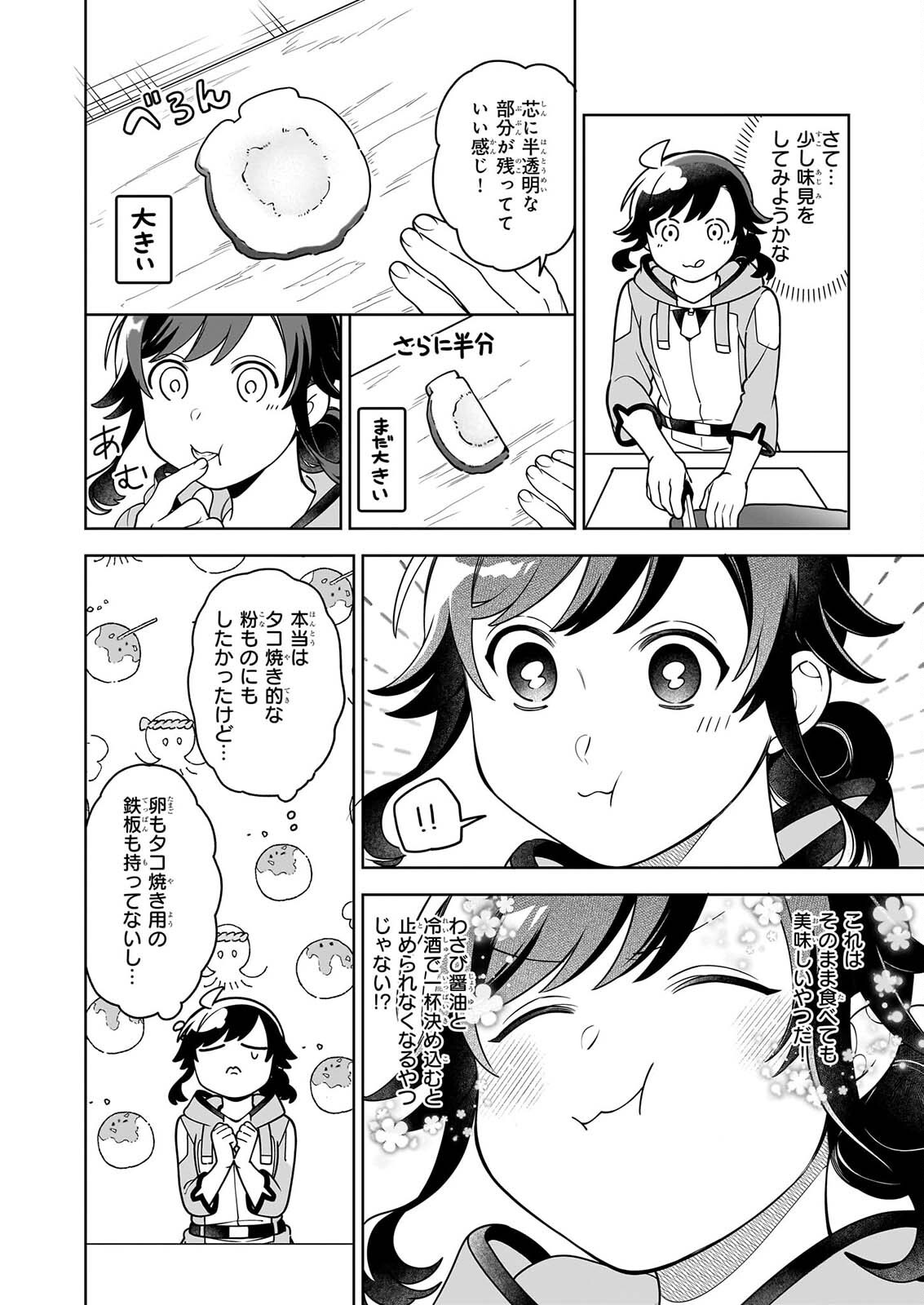 Suterare Seijo no Isekai Gohantabi: Kakure Sukiru de Camping Car o Shoukan Shimashita Chapter 22.3 9ページ