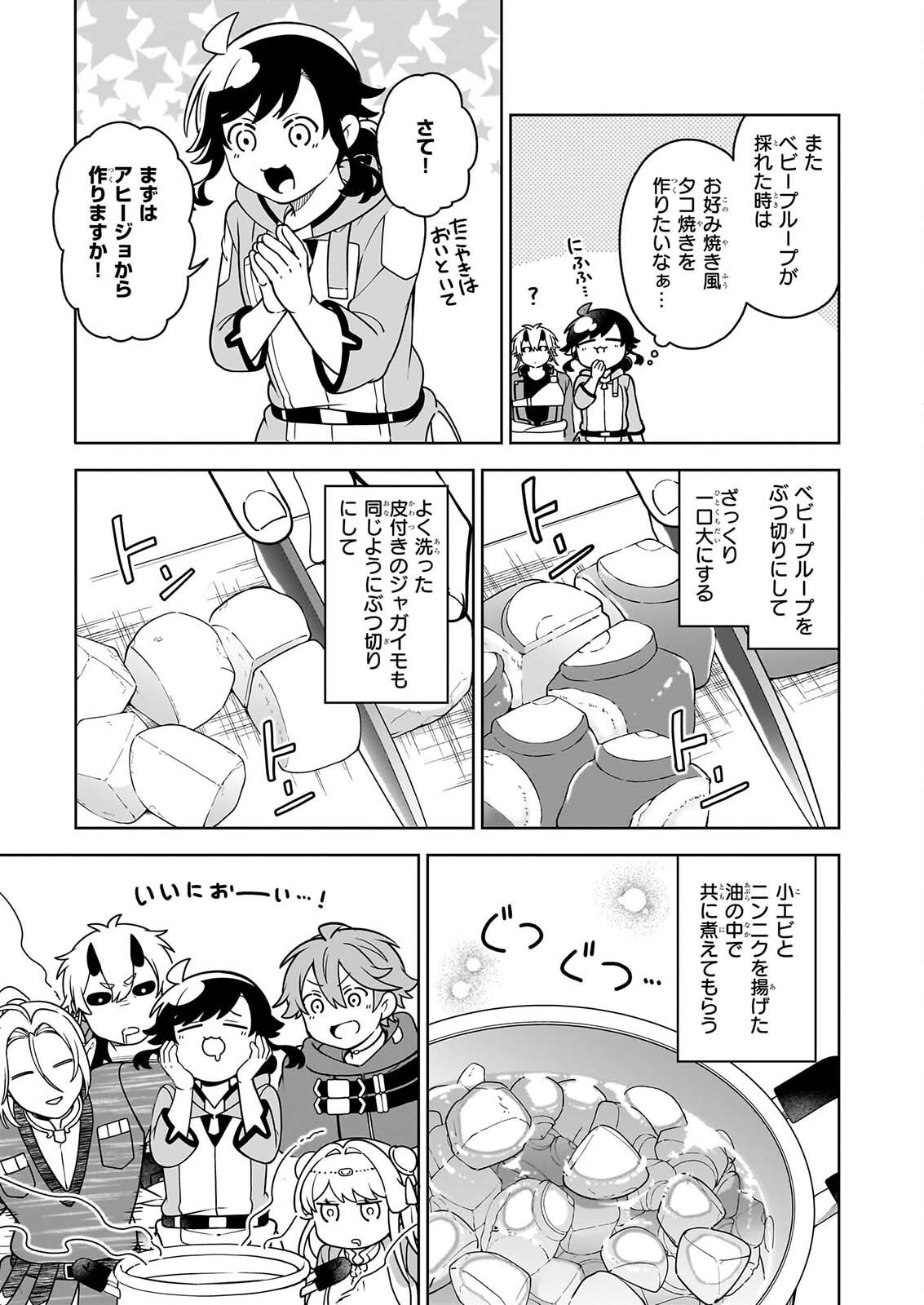 Suterare Seijo no Isekai Gohantabi: Kakure Sukiru de Camping Car o Shoukan Shimashita Chapter 22.3 10ページ