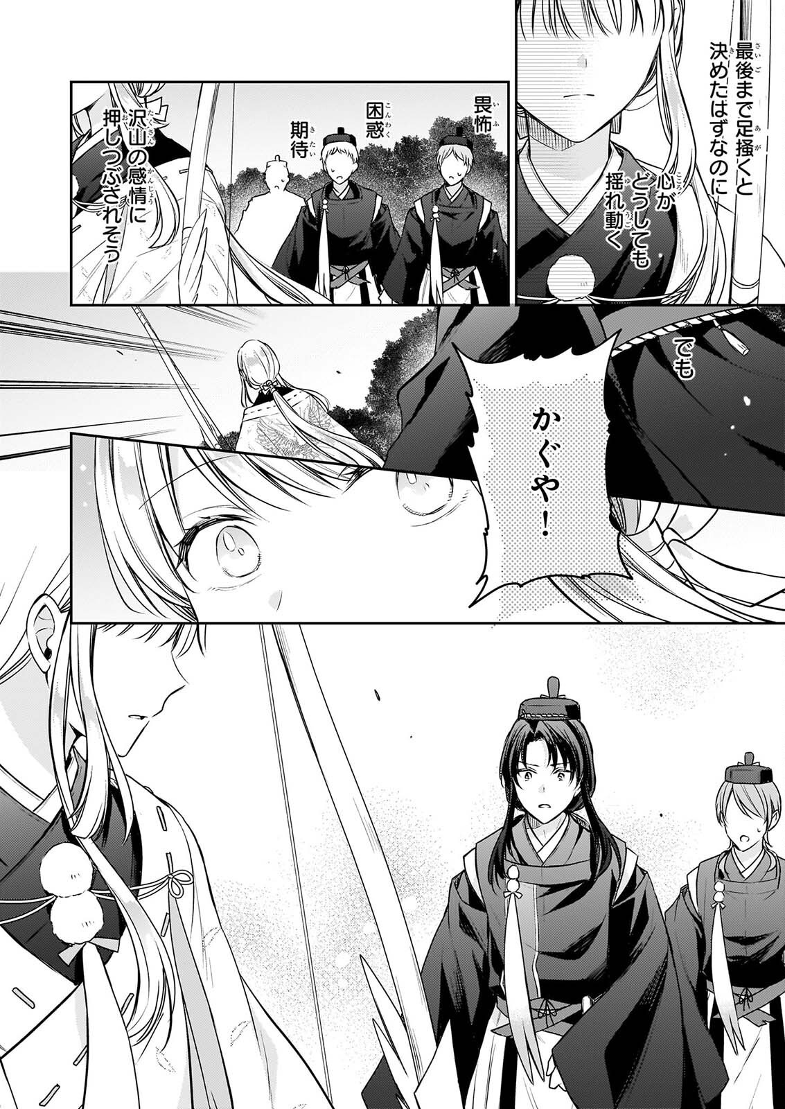 Torikago no Kaguyahime Chapter 9 2ページ