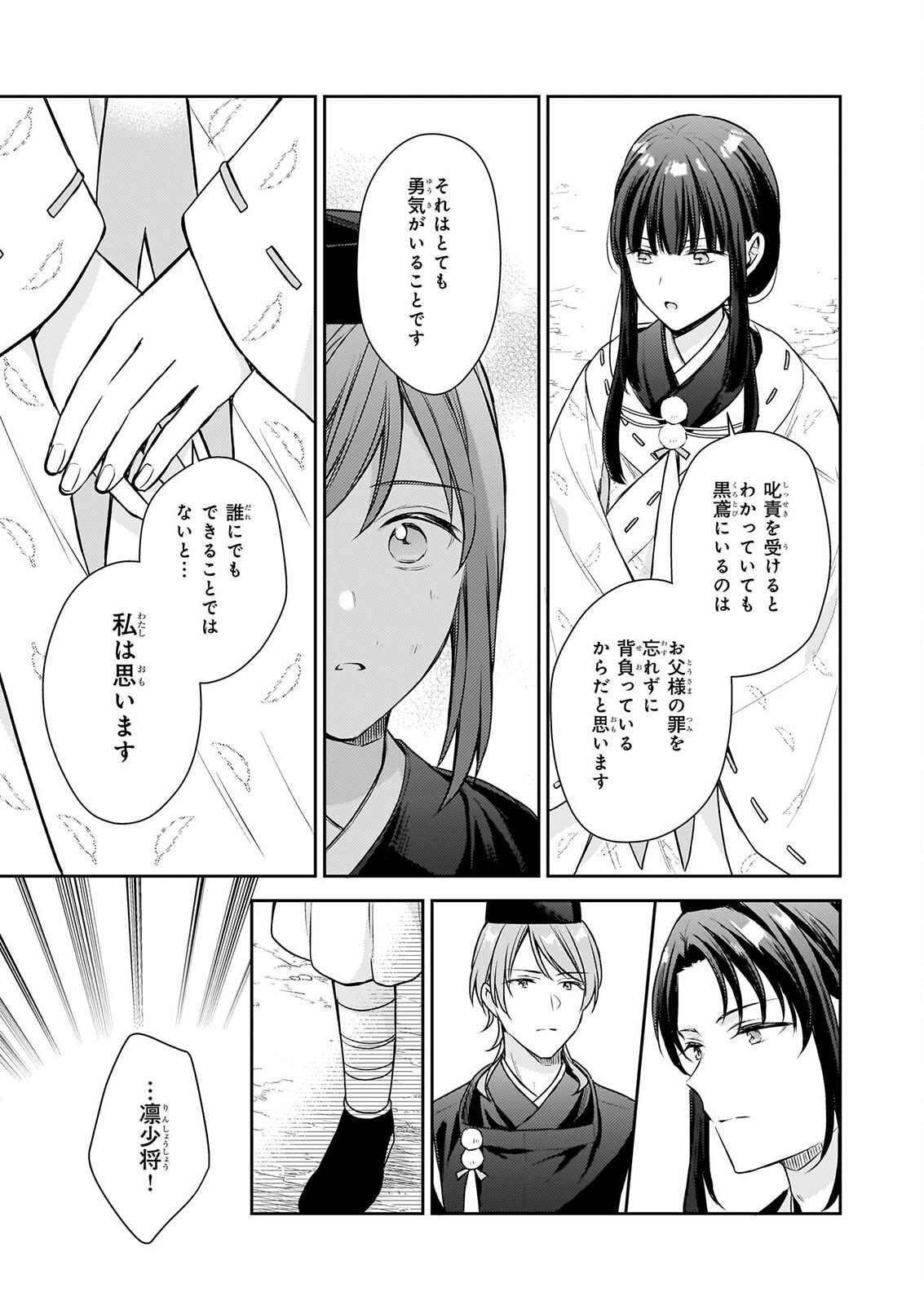 Torikago no Kaguyahime Chapter 9 11ページ