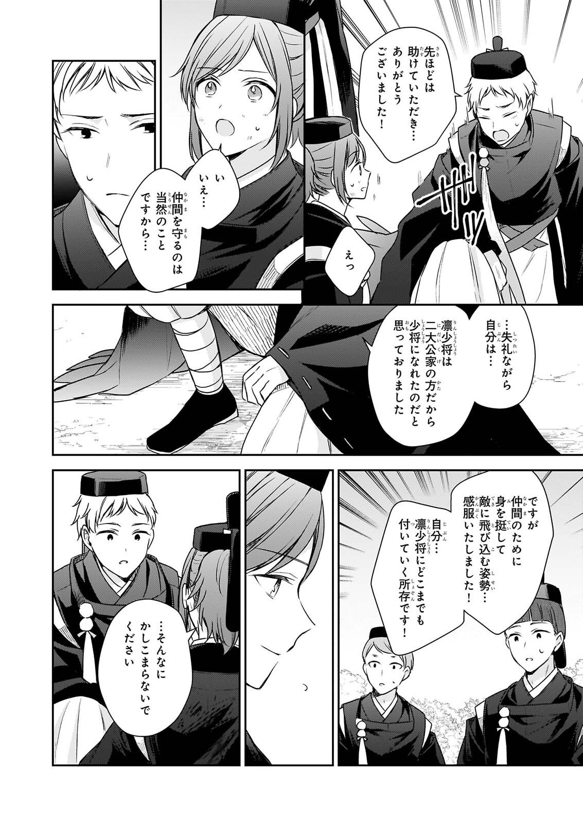 Torikago no Kaguyahime Chapter 9 12ページ