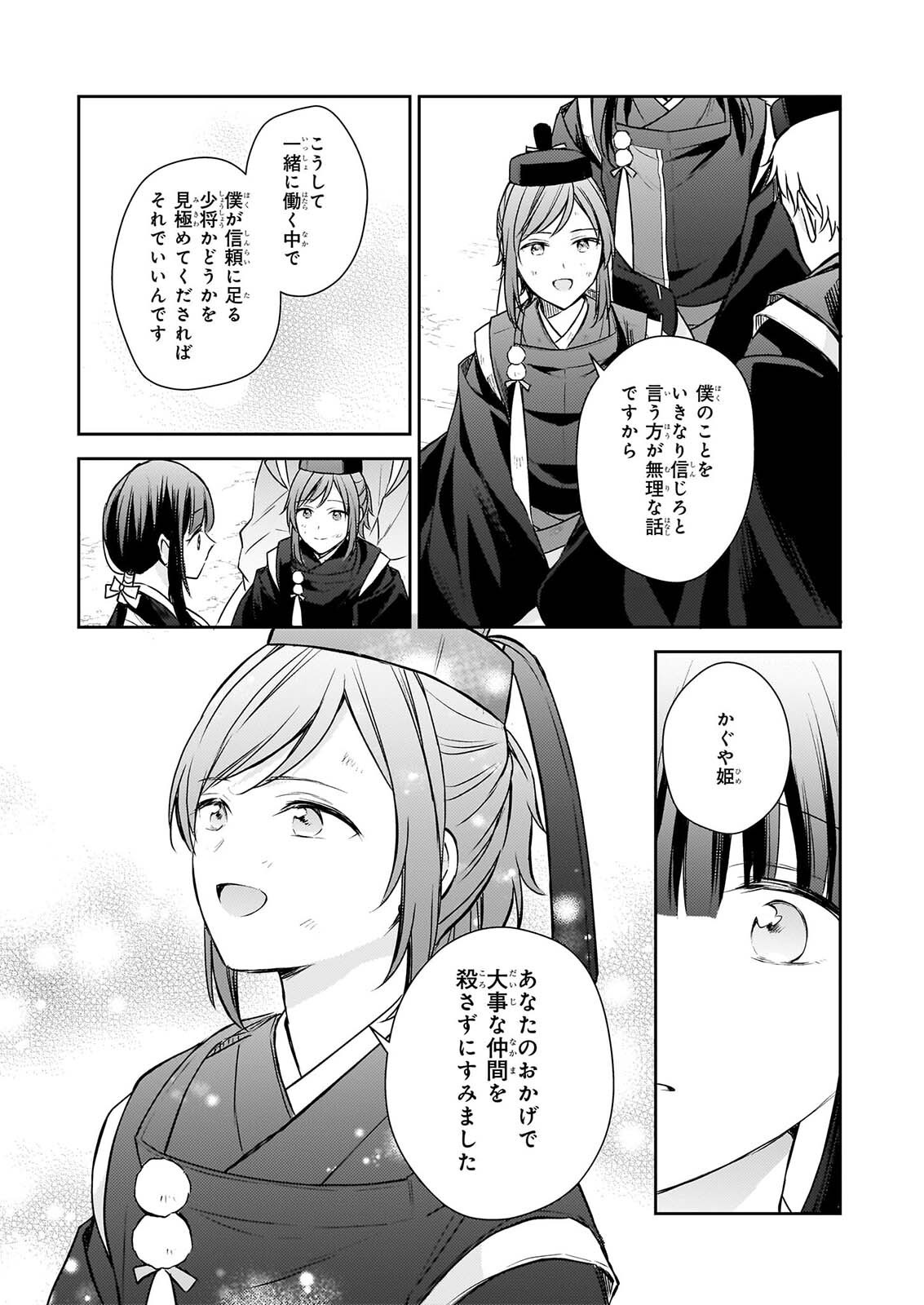 Torikago no Kaguyahime Chapter 9 13ページ