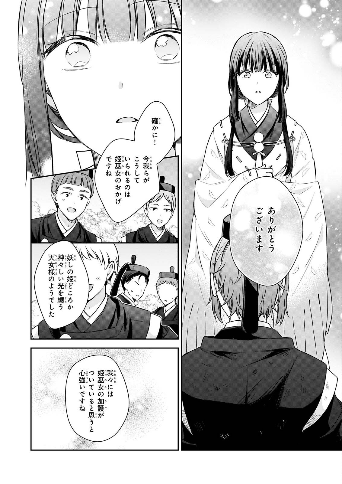 Torikago no Kaguyahime Chapter 9 14ページ