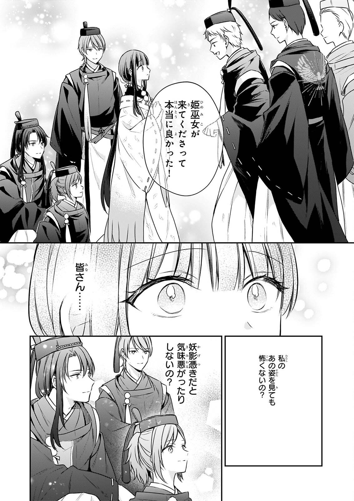 Torikago no Kaguyahime Chapter 9 15ページ