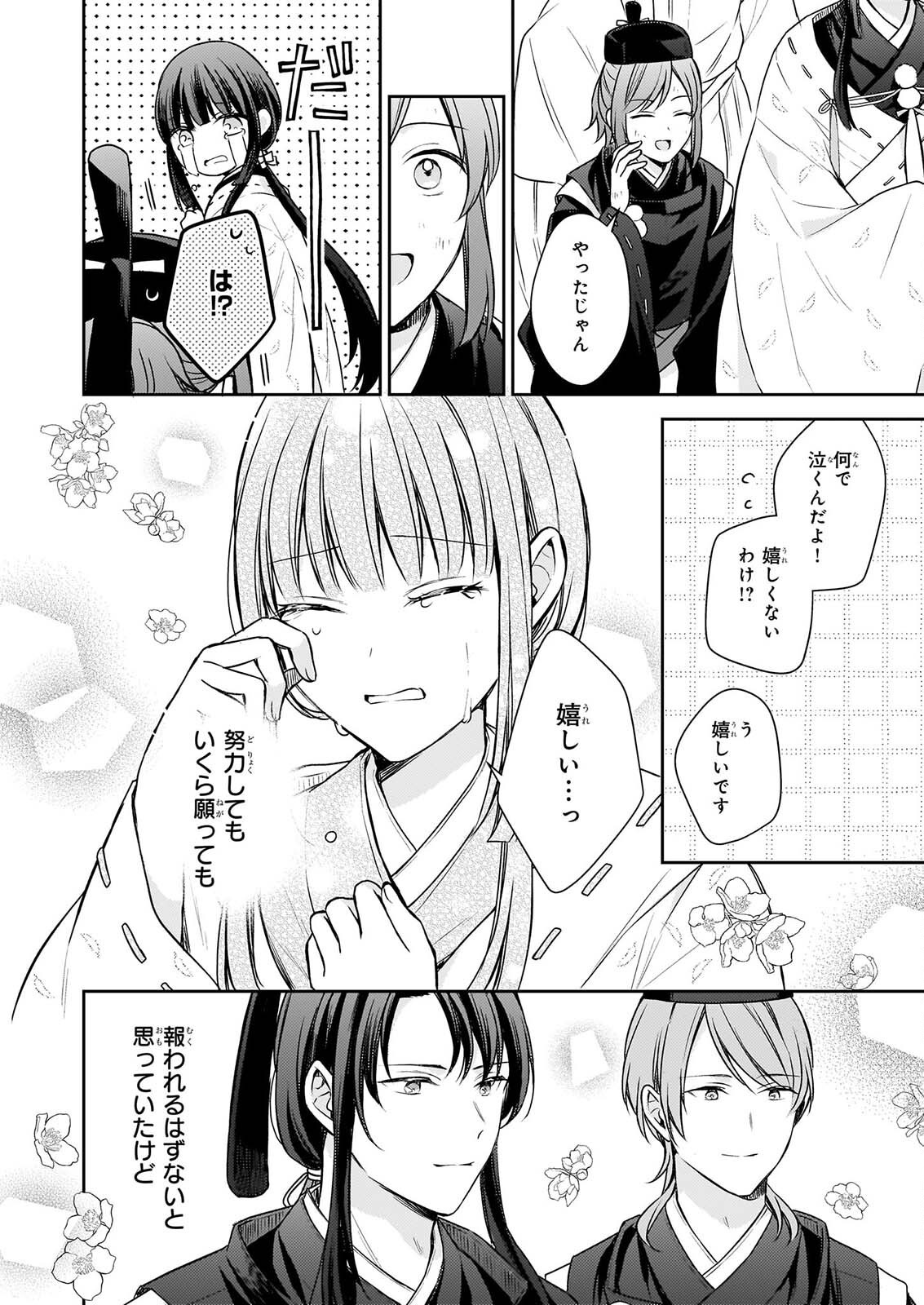 Torikago no Kaguyahime Chapter 9 16ページ