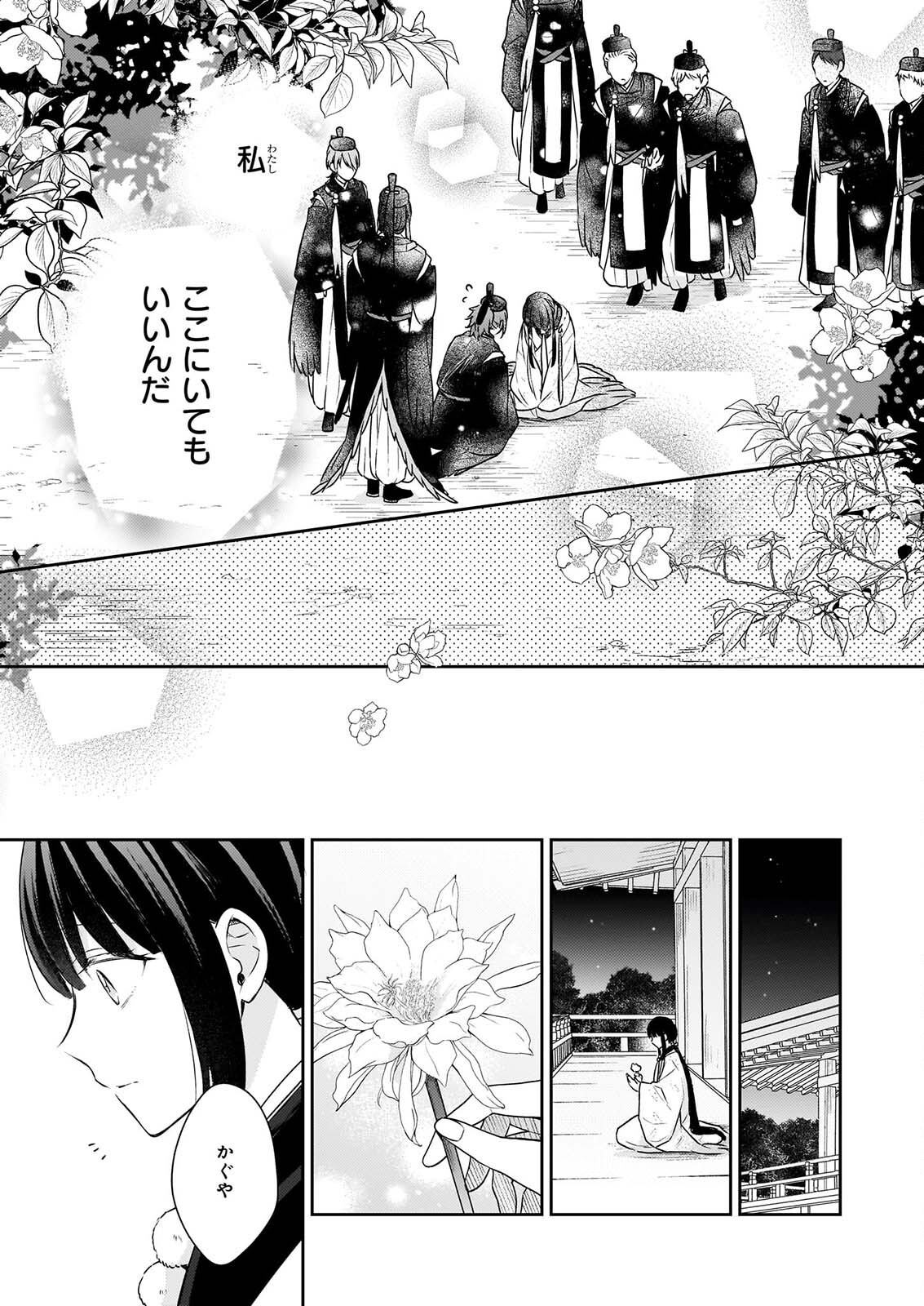 Torikago no Kaguyahime Chapter 9 17ページ
