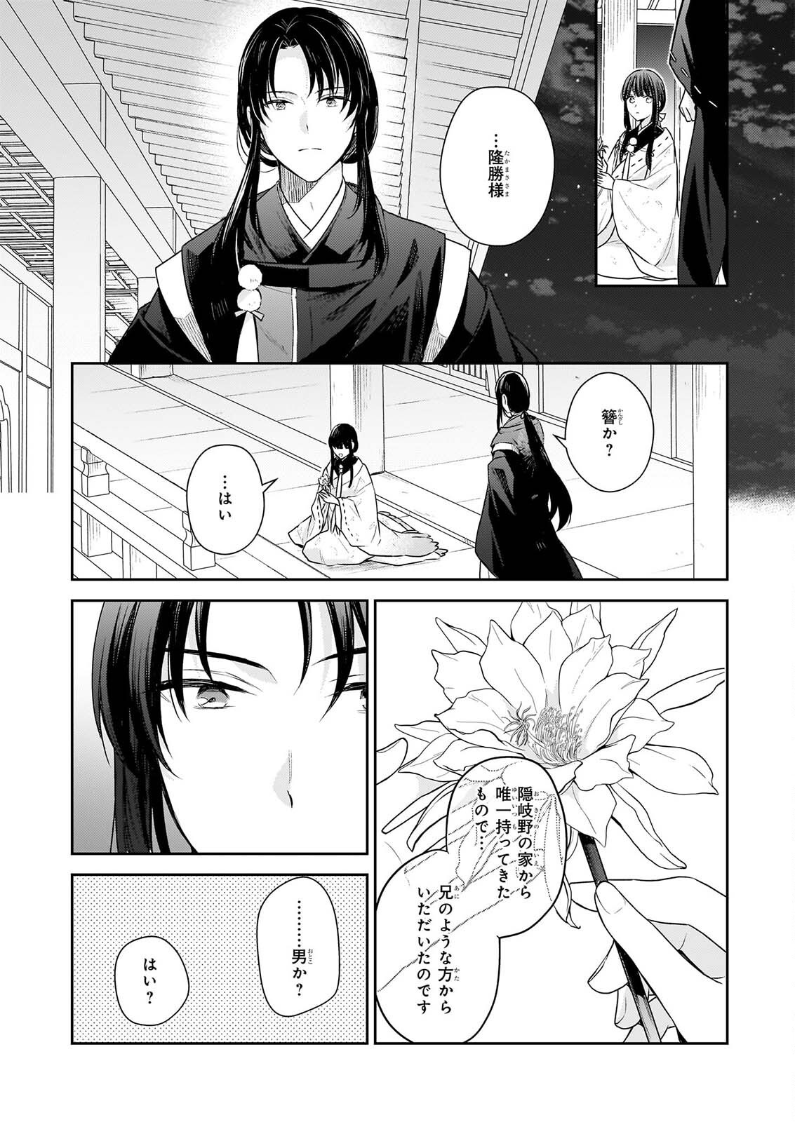 Torikago no Kaguyahime Chapter 9 18ページ