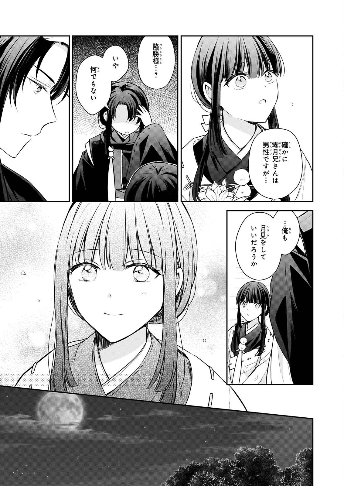 Torikago no Kaguyahime Chapter 9 19ページ