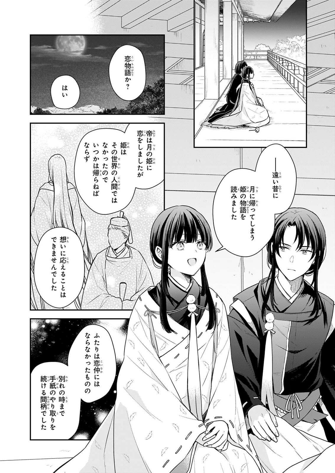 Torikago no Kaguyahime Chapter 9 20ページ