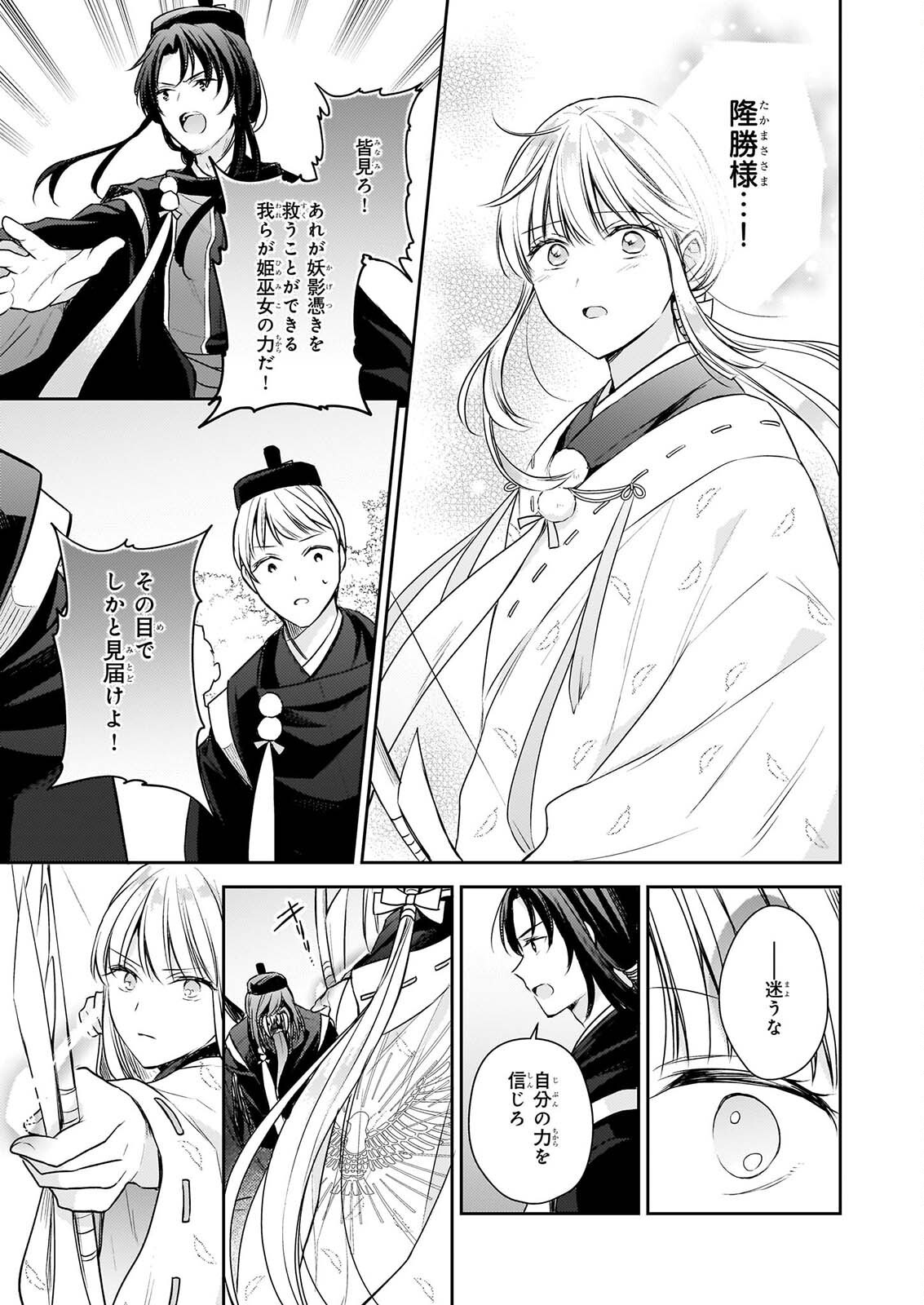 Torikago no Kaguyahime Chapter 9 3ページ