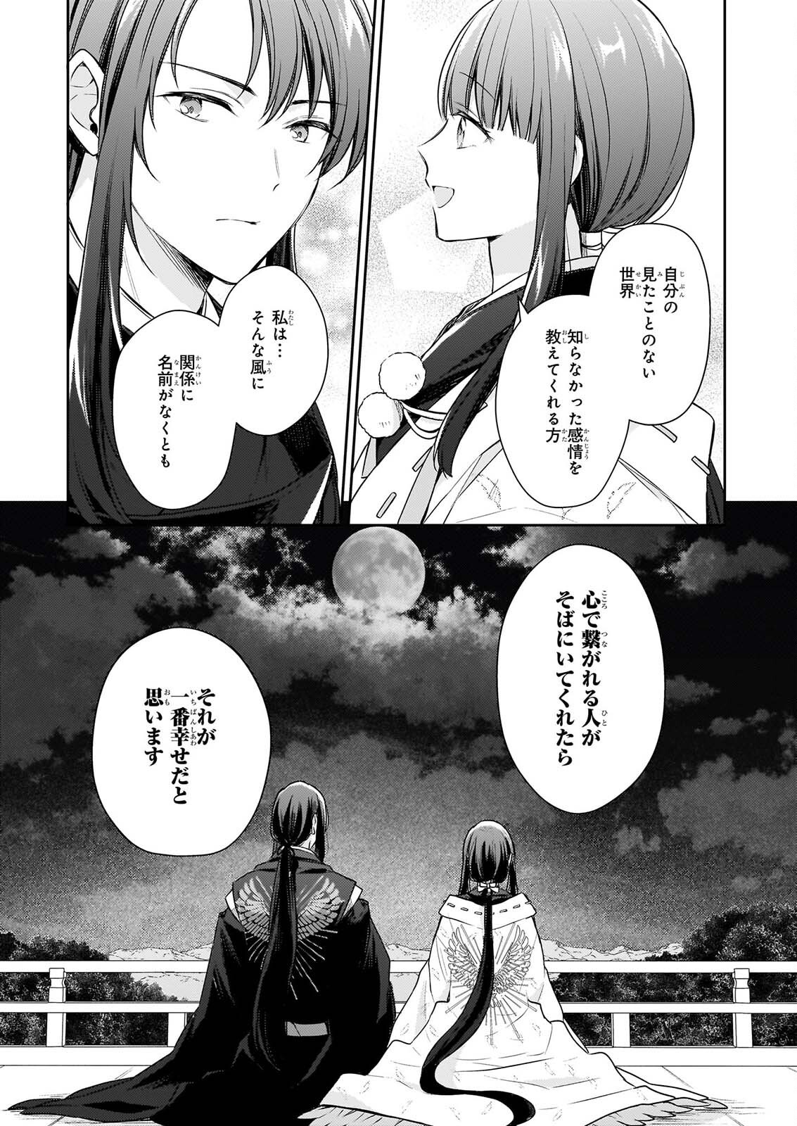 Torikago no Kaguyahime Chapter 9 21ページ