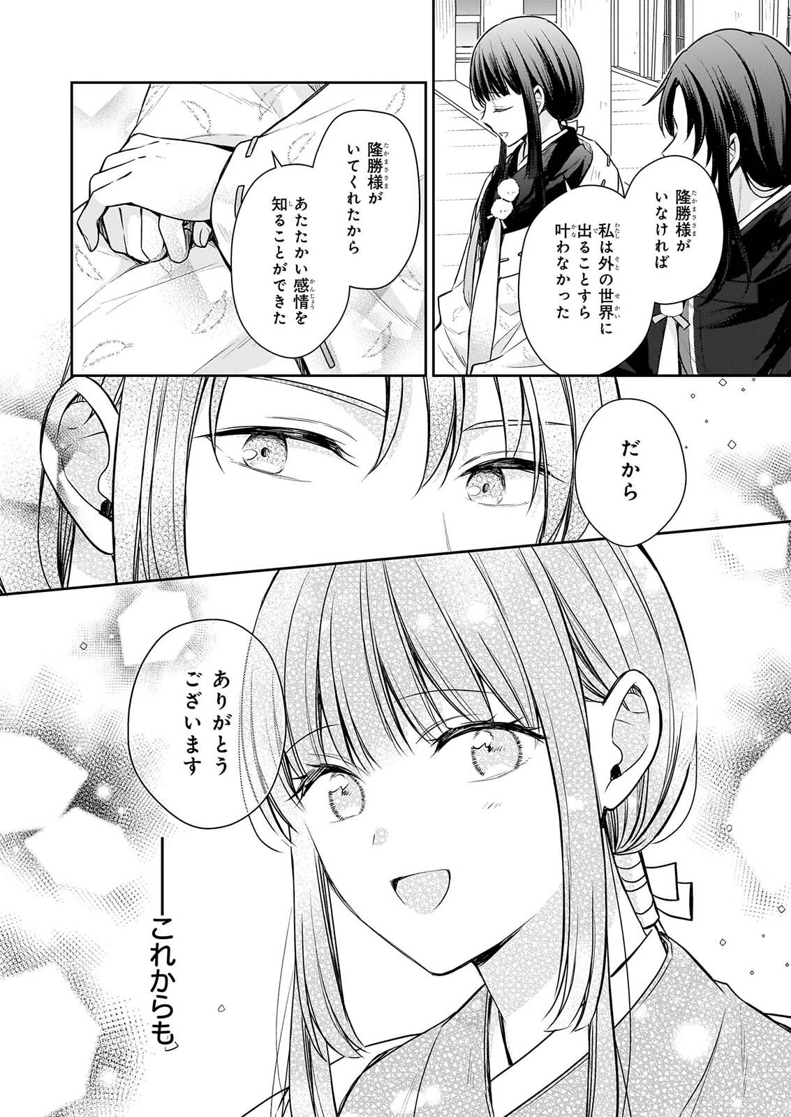 Torikago no Kaguyahime Chapter 9 22ページ