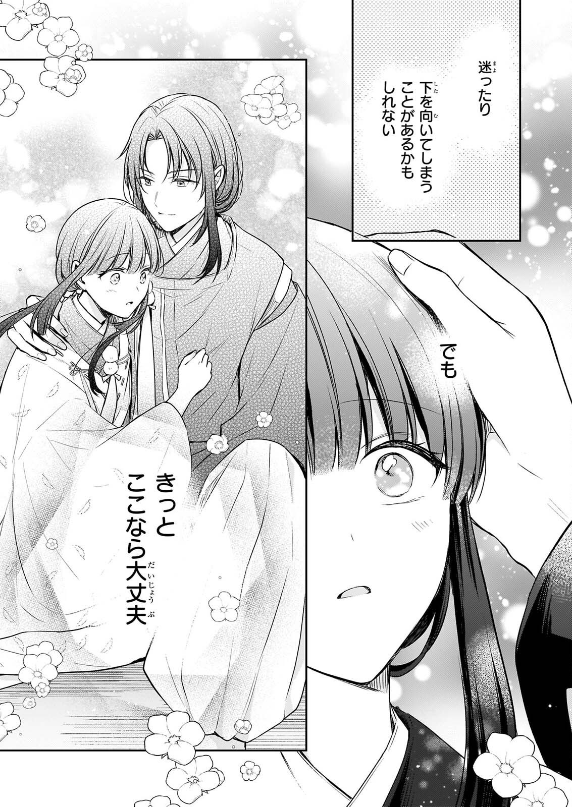 Torikago no Kaguyahime Chapter 9 23ページ