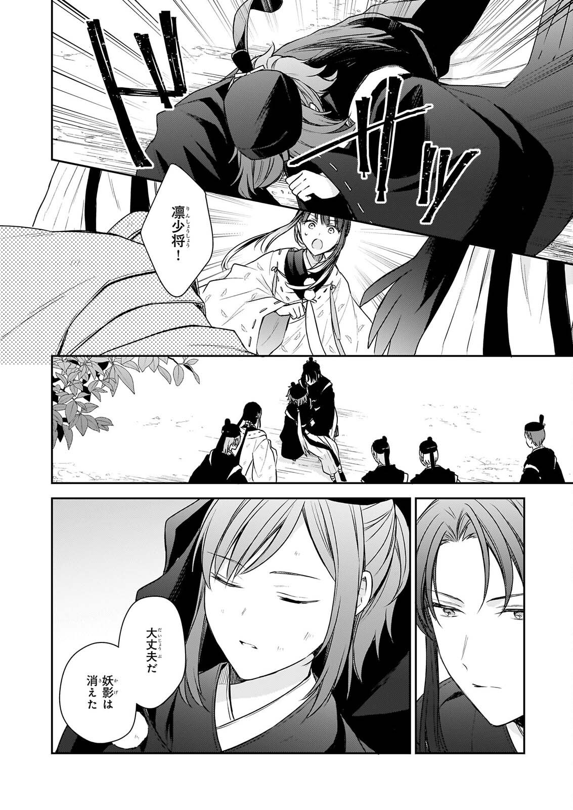 Torikago no Kaguyahime Chapter 9 6ページ