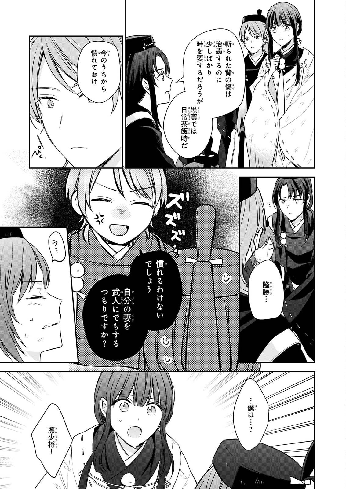 Torikago no Kaguyahime Chapter 9 7ページ