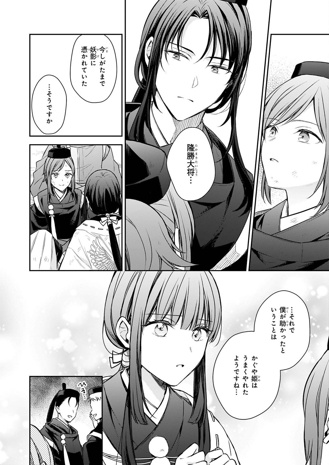 Torikago no Kaguyahime Chapter 9 8ページ
