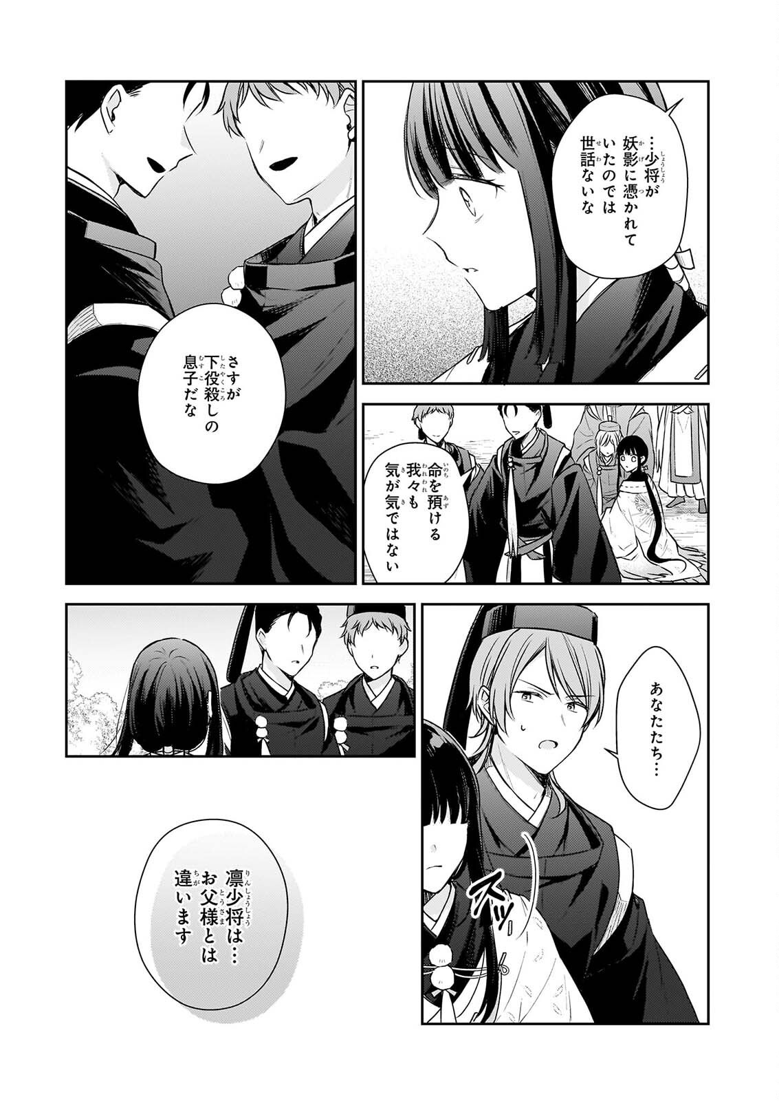 Torikago no Kaguyahime Chapter 9 9ページ