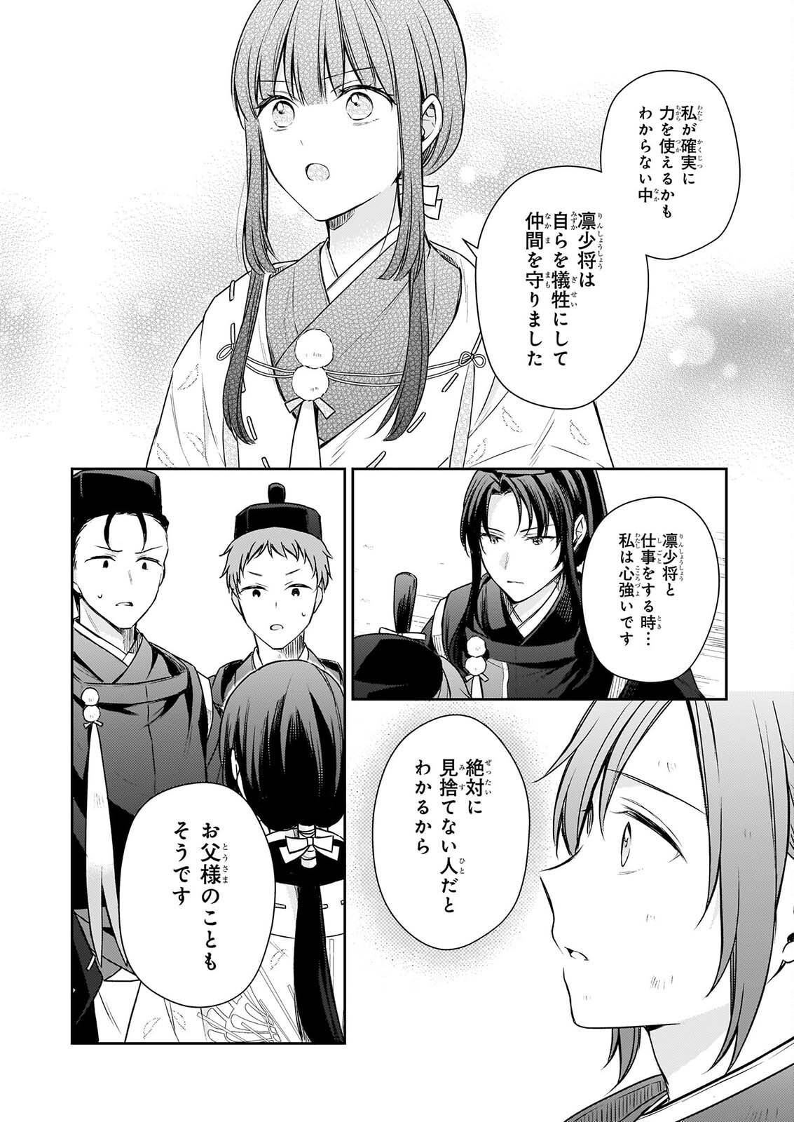 Torikago no Kaguyahime Chapter 9 10ページ