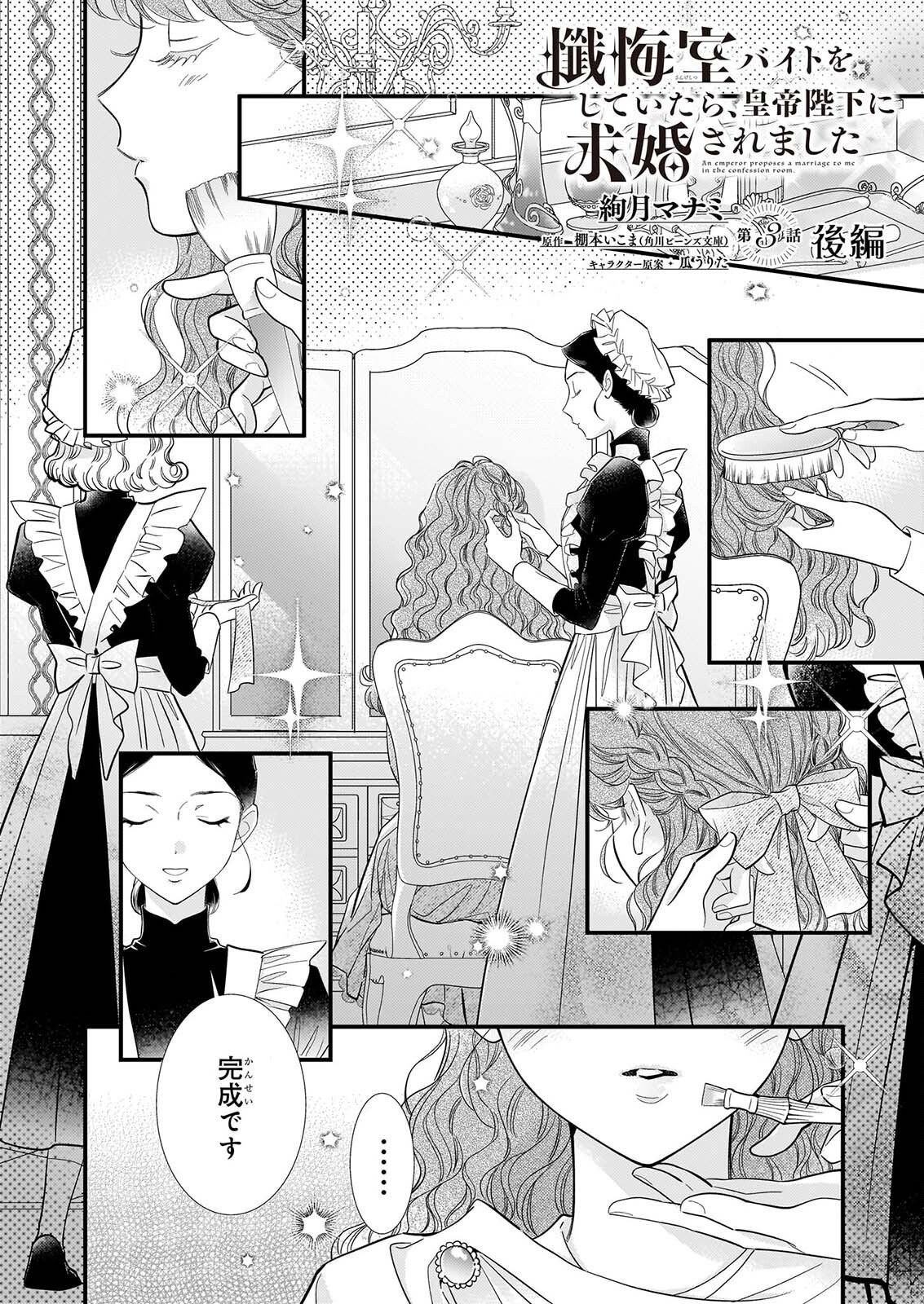 Zangeshitsu Wo Tetsudai Shonichi Ni, Koutei Heika Ga Zange Shi Ni Kimashita Chapter 3.2 1ページ